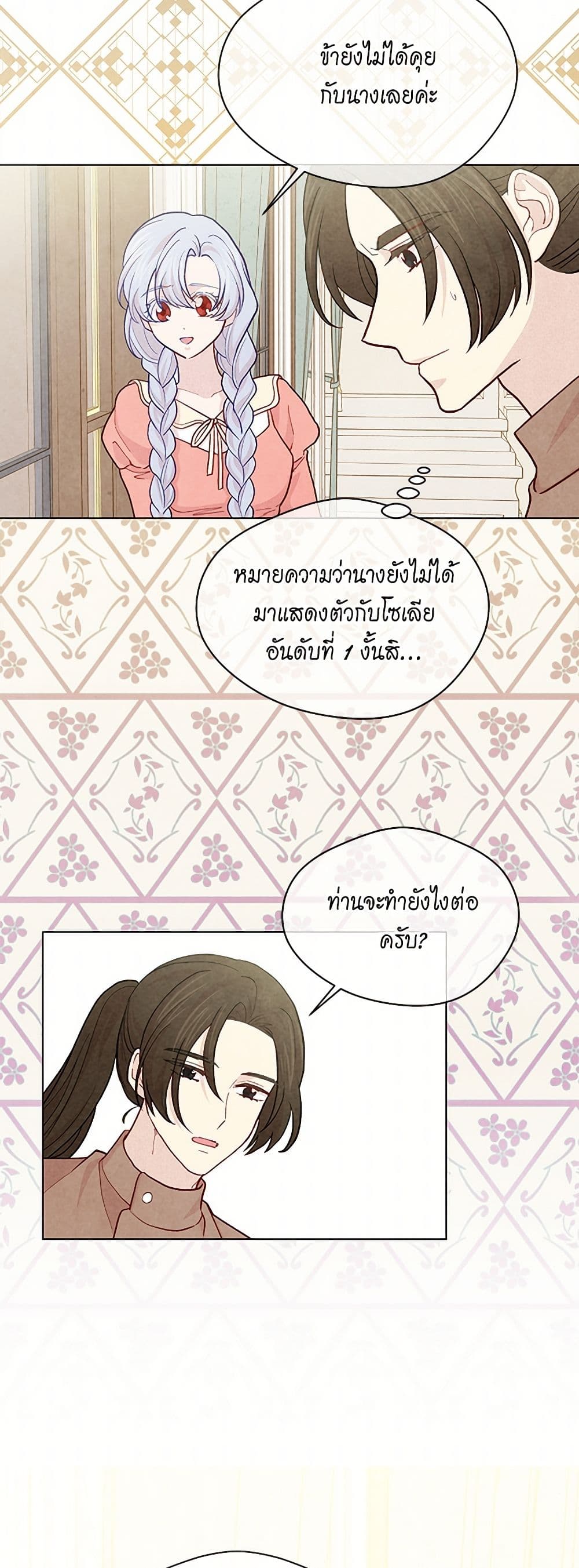 Iris - The Lady and Her Smartphone page 8
