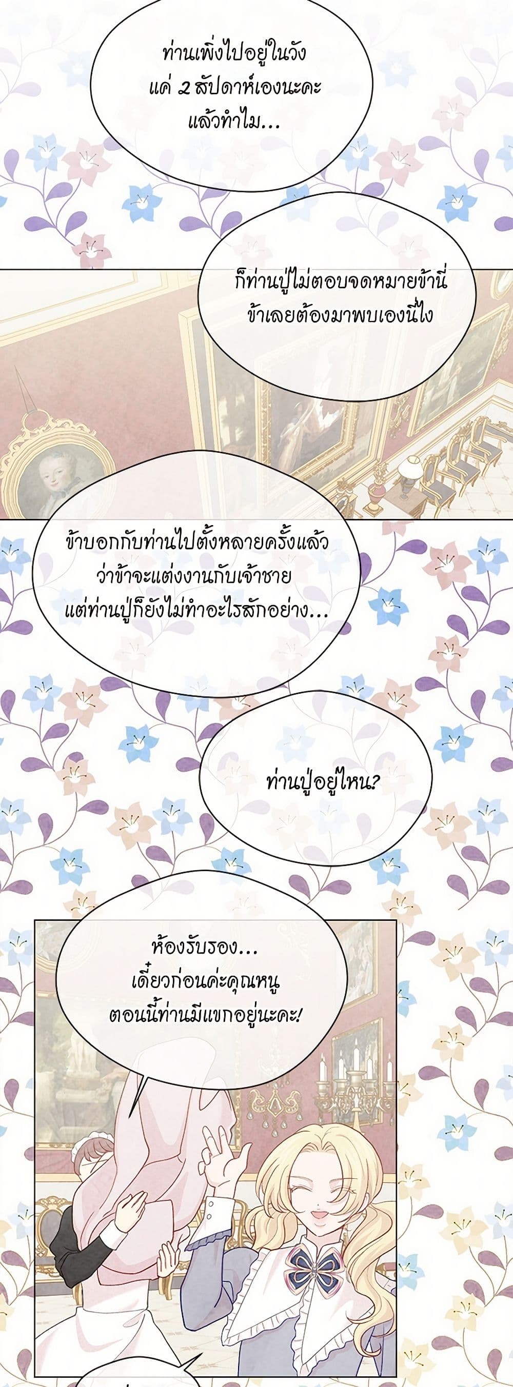 Iris - The Lady and Her Smartphone page 12