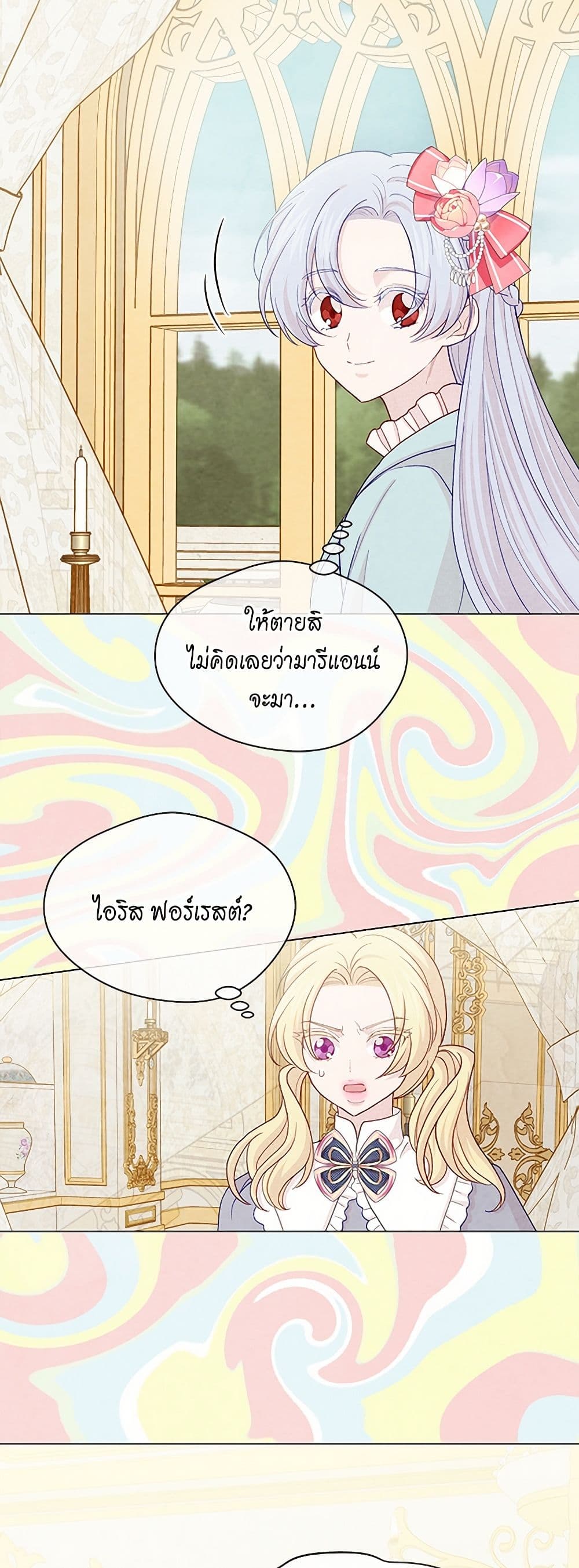 Iris - The Lady and Her Smartphone page 15