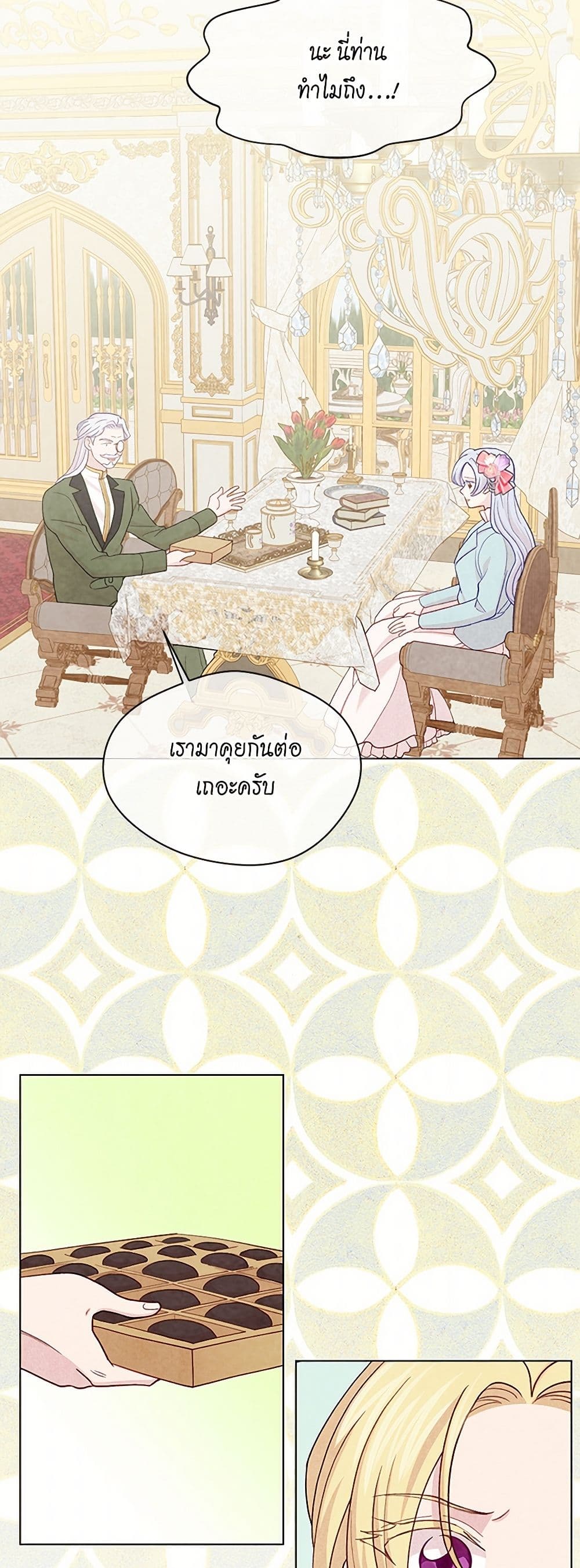 Iris - The Lady and Her Smartphone page 16