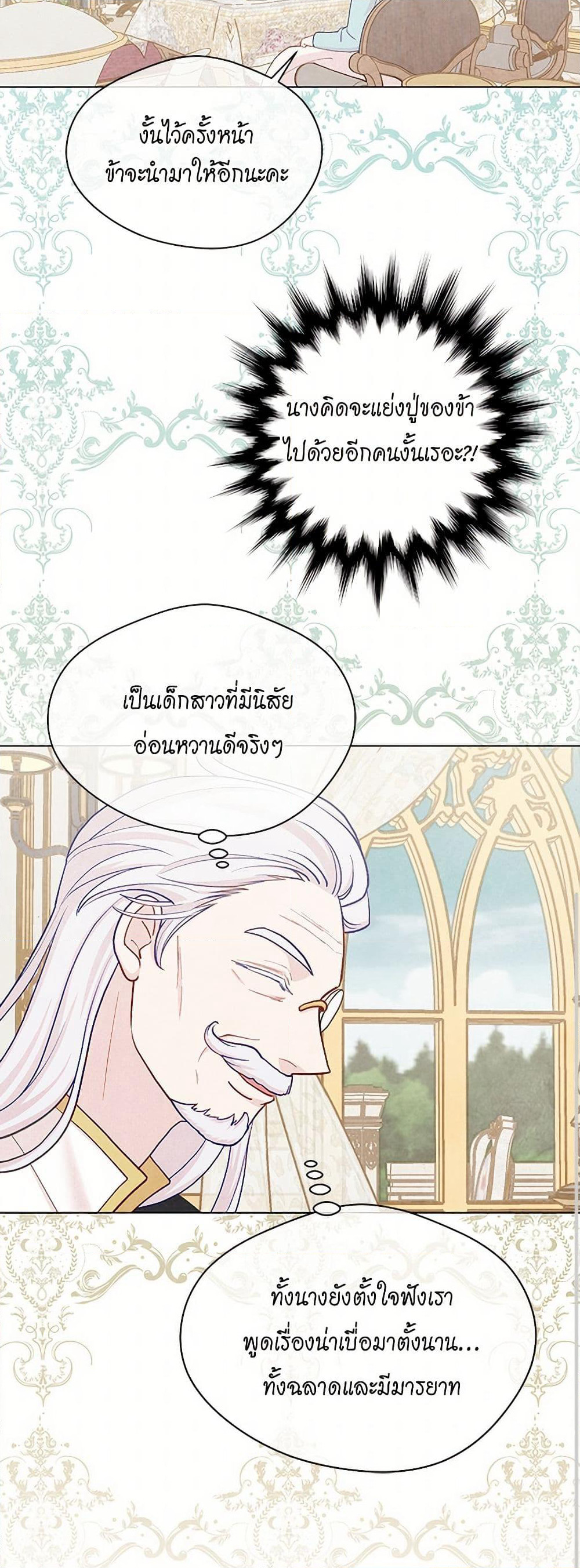 Iris - The Lady and Her Smartphone page 18