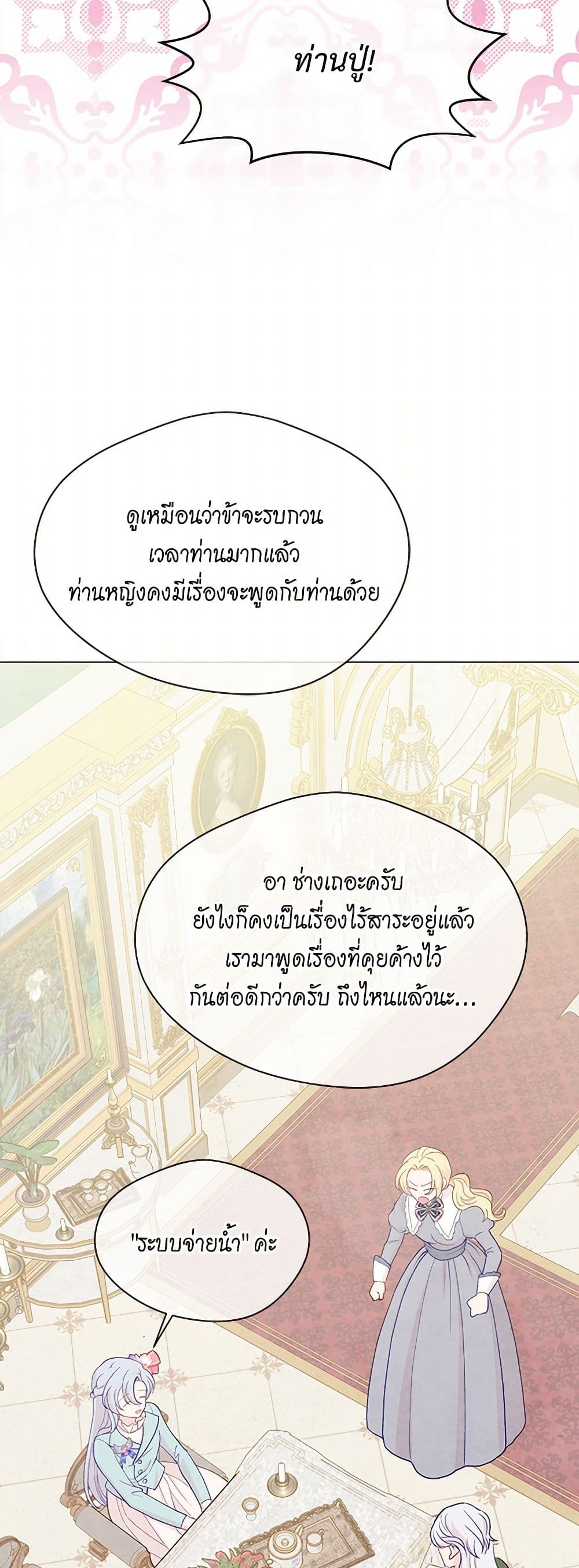 Iris - The Lady and Her Smartphone page 20