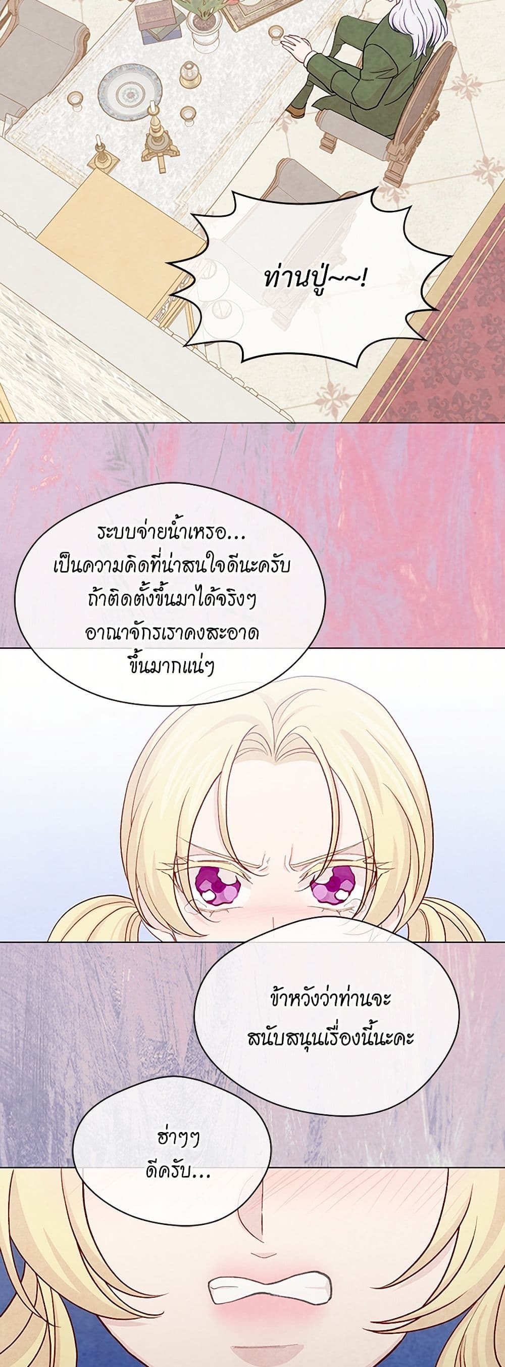 Iris - The Lady and Her Smartphone page 21