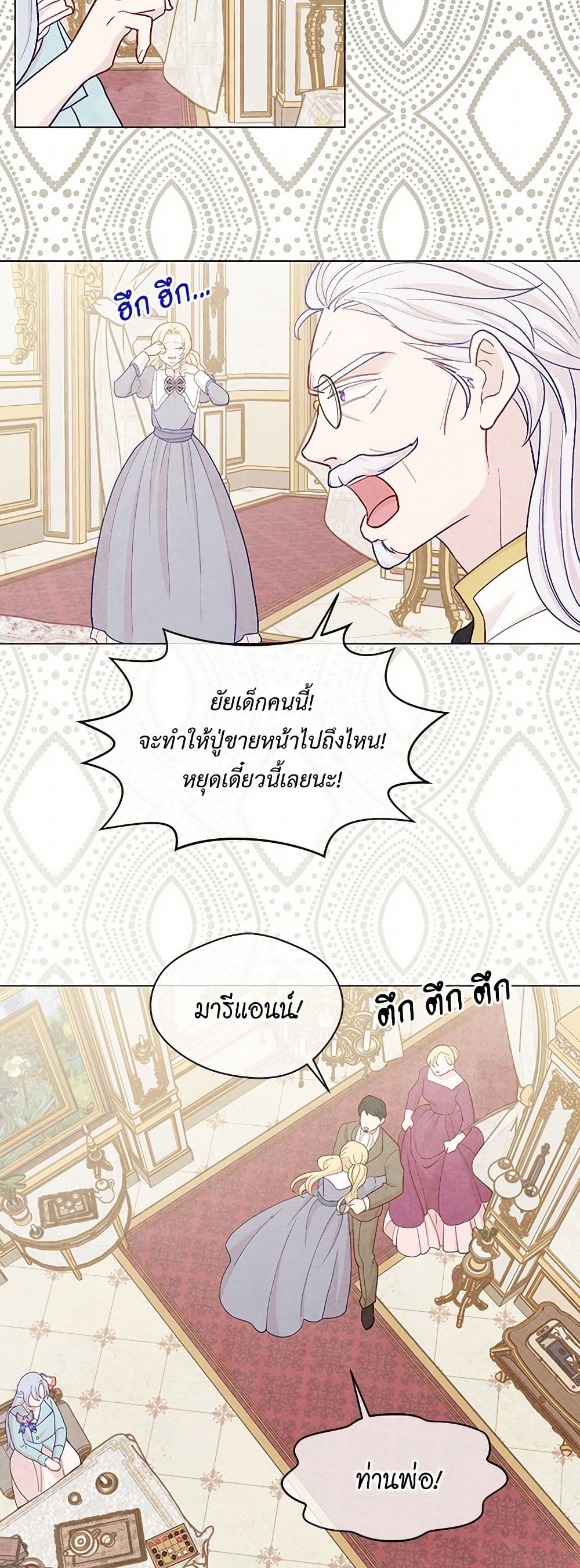 Iris - The Lady and Her Smartphone page 24