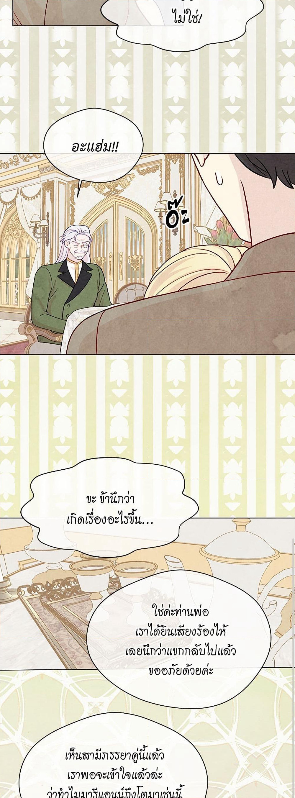 Iris - The Lady and Her Smartphone page 26