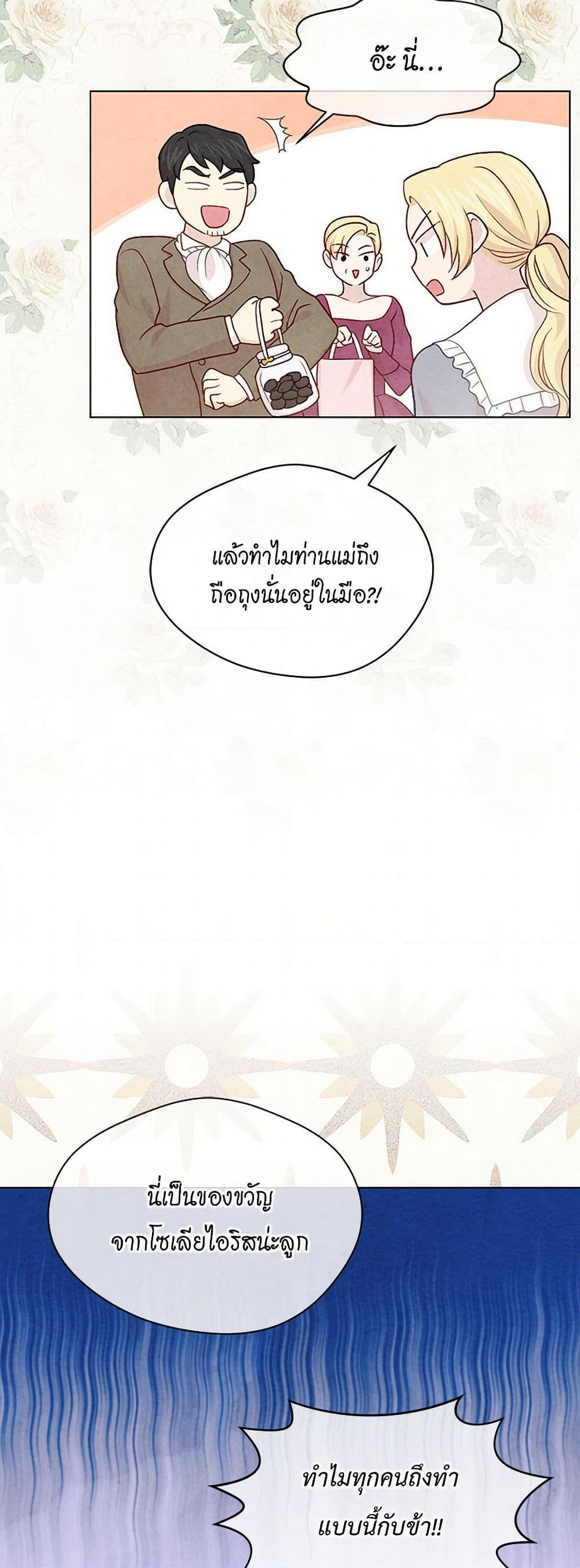 Iris - The Lady and Her Smartphone page 29