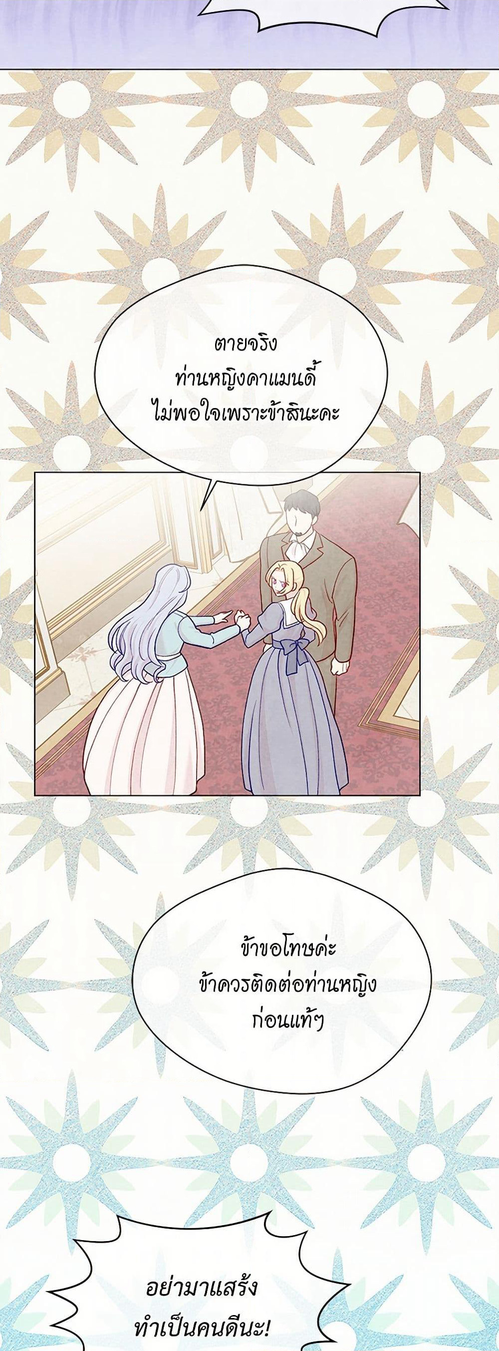 Iris - The Lady and Her Smartphone page 30
