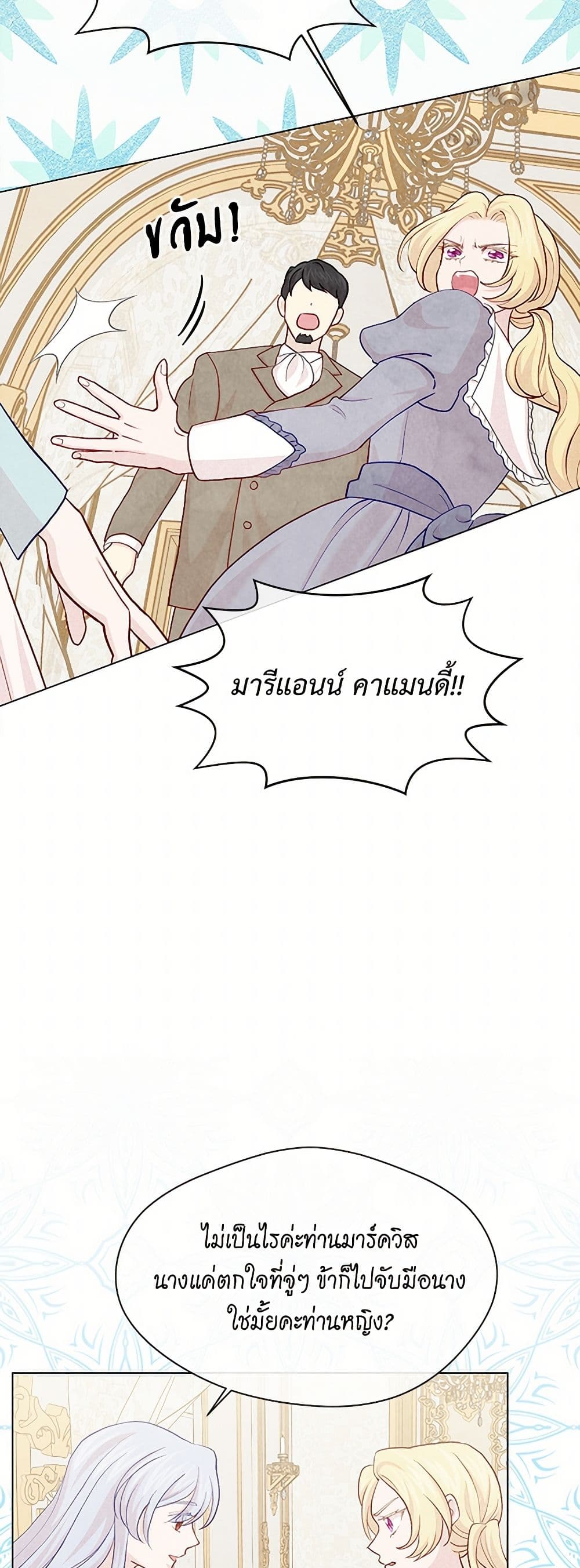 Iris - The Lady and Her Smartphone page 31
