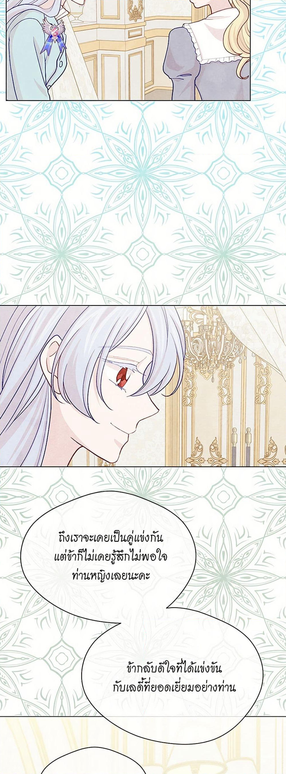 Iris - The Lady and Her Smartphone page 32