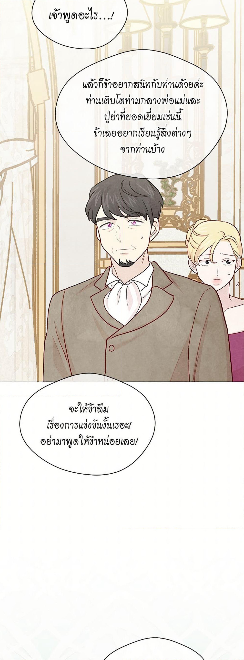 Iris - The Lady and Her Smartphone page 33