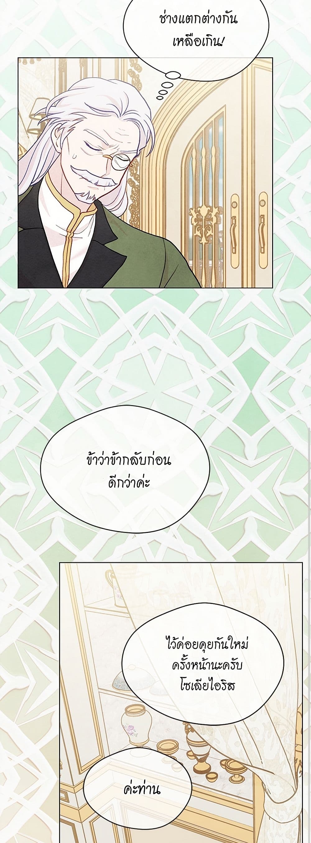 Iris - The Lady and Her Smartphone page 34
