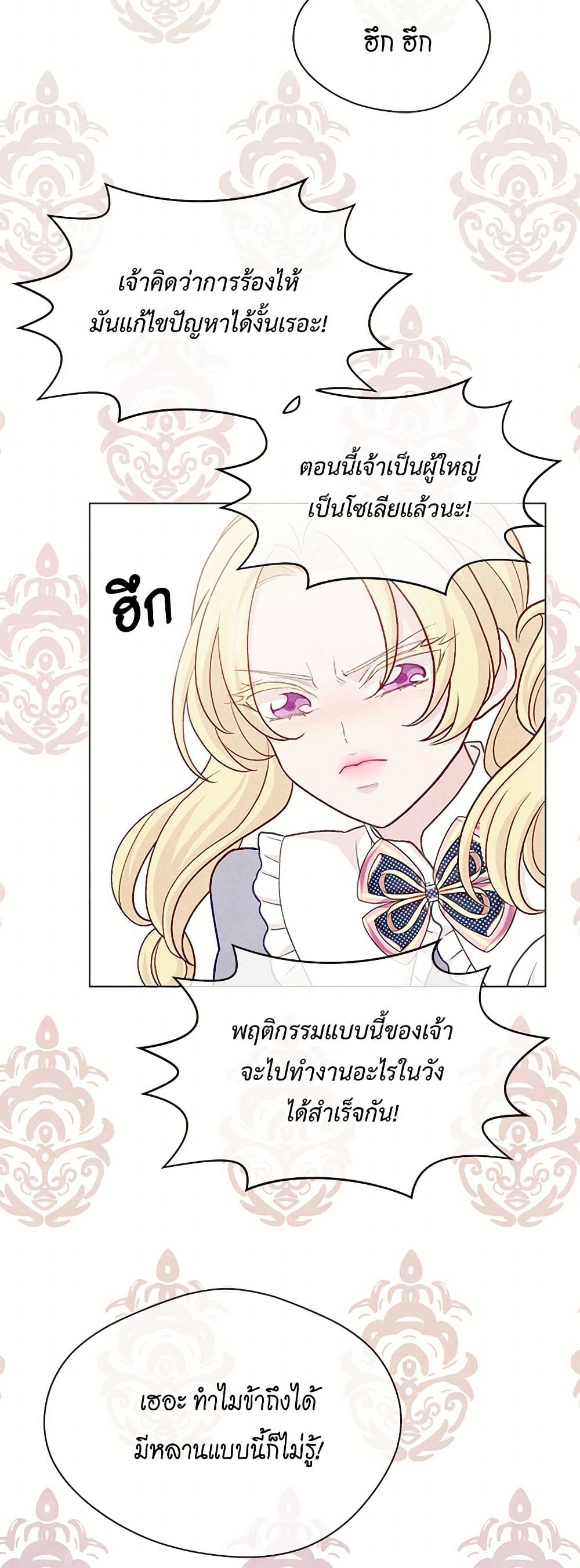 Iris - The Lady and Her Smartphone page 37