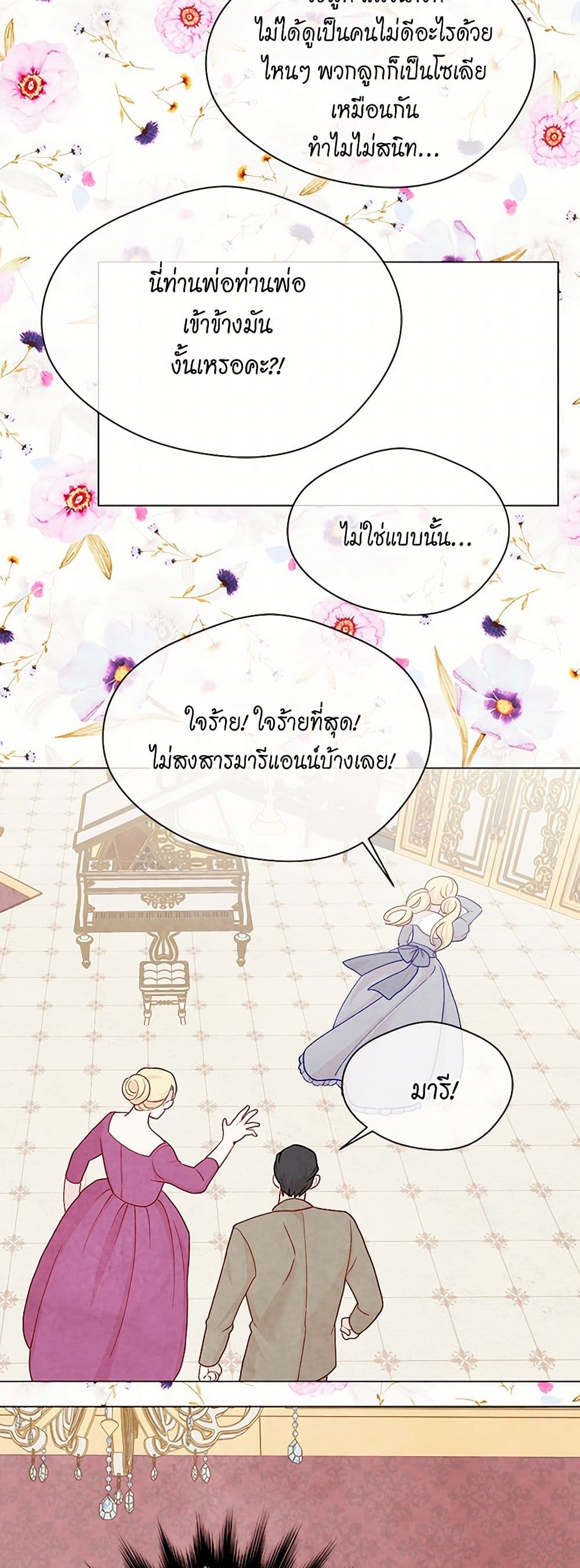 Iris - The Lady and Her Smartphone page 40