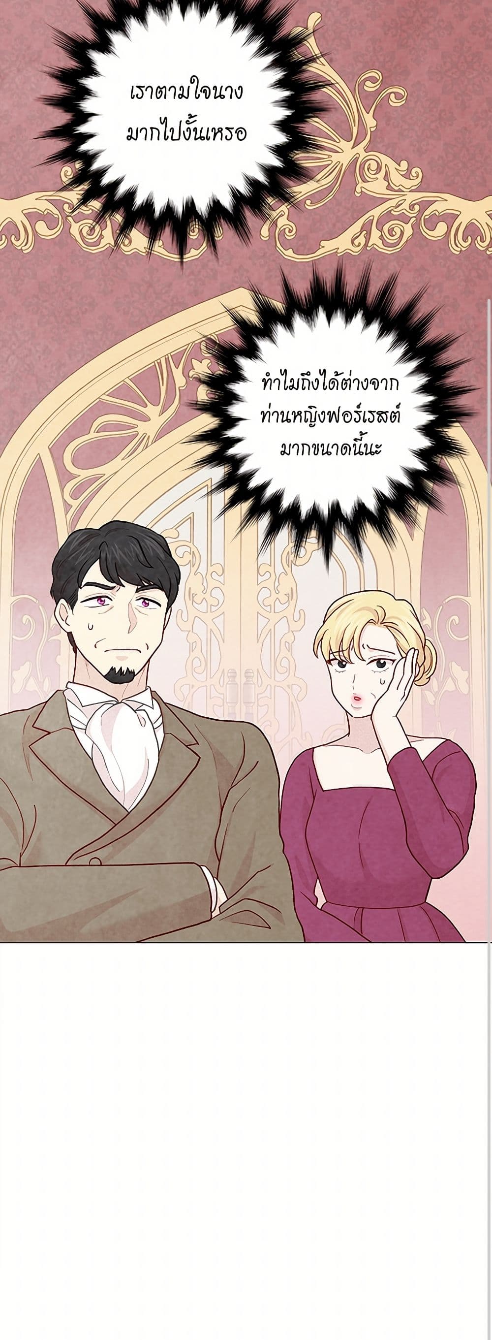 Iris - The Lady and Her Smartphone page 41