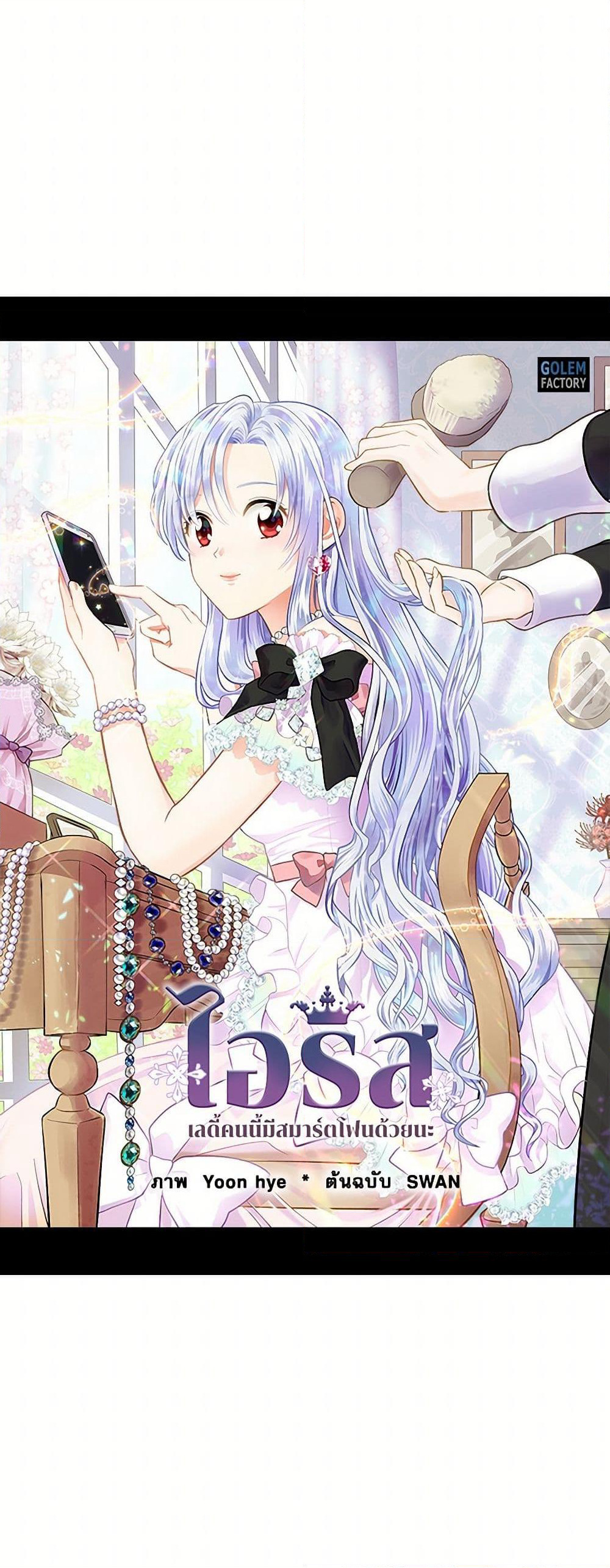 Iris - The Lady and Her Smartphone page 2