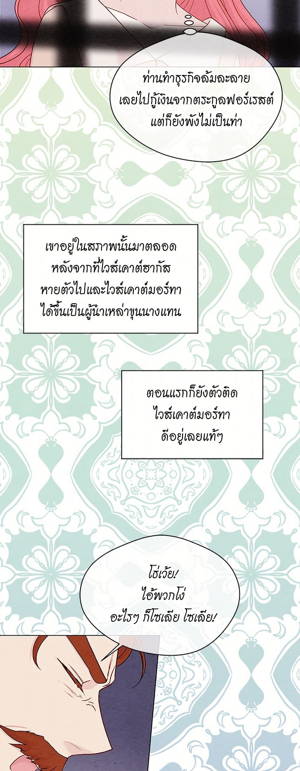 Iris - The Lady and Her Smartphone page 8