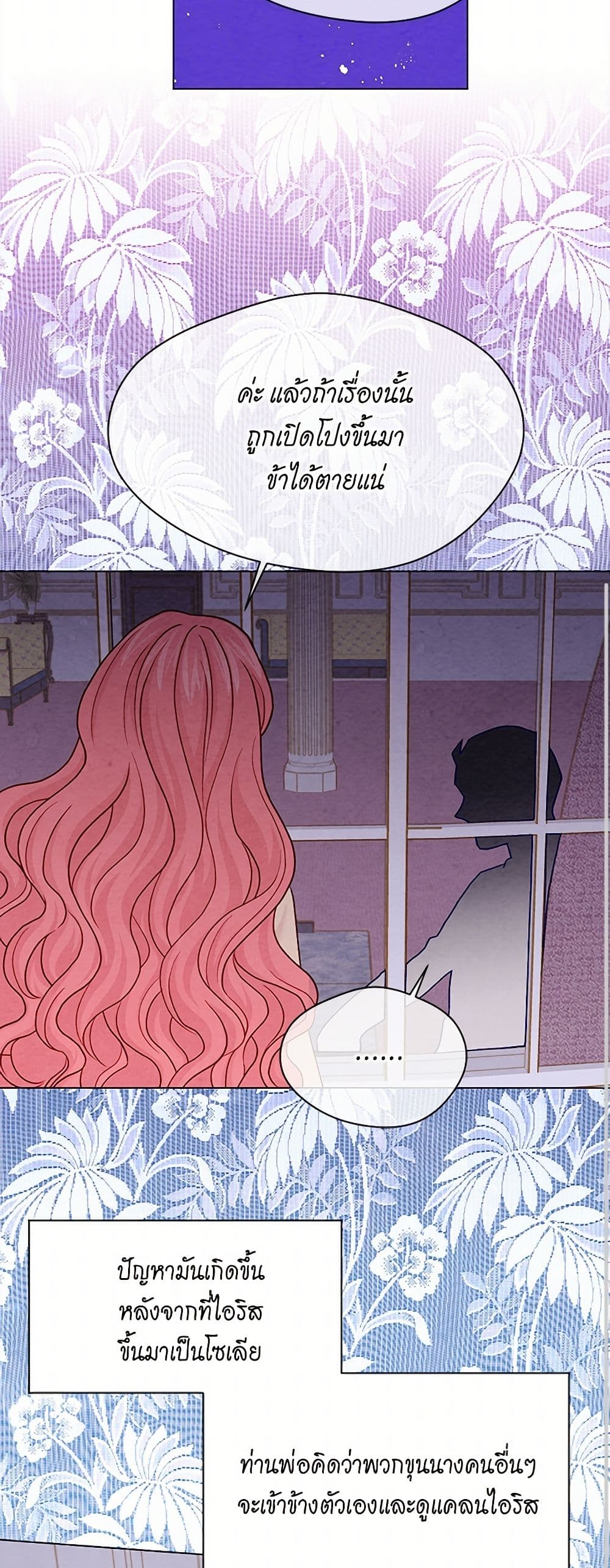 Iris - The Lady and Her Smartphone page 11