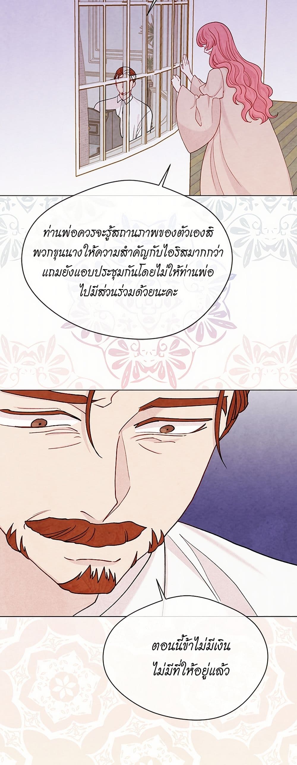 Iris - The Lady and Her Smartphone page 13