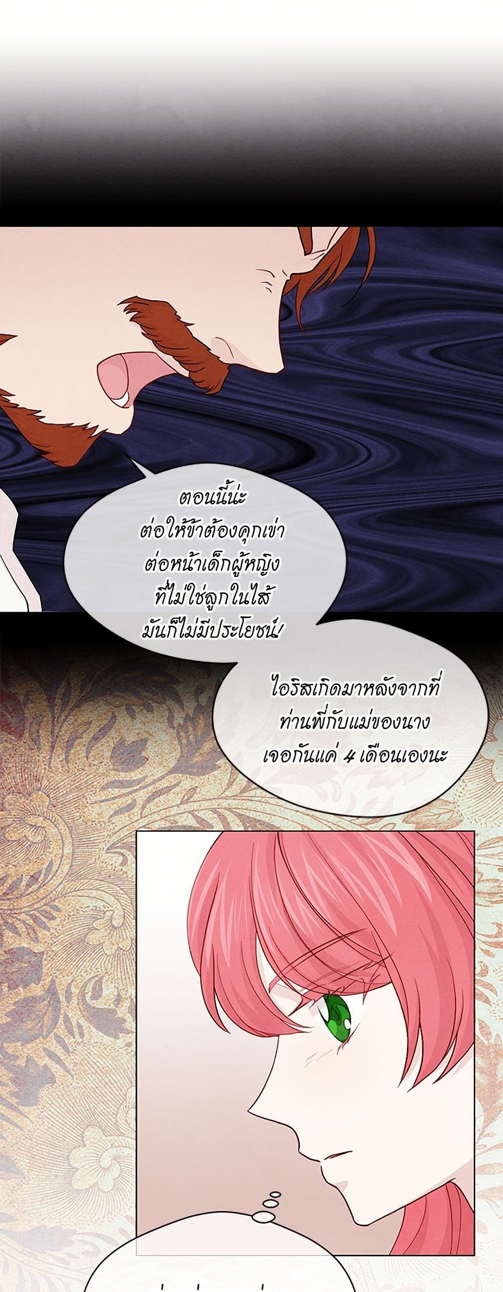 Iris - The Lady and Her Smartphone page 16