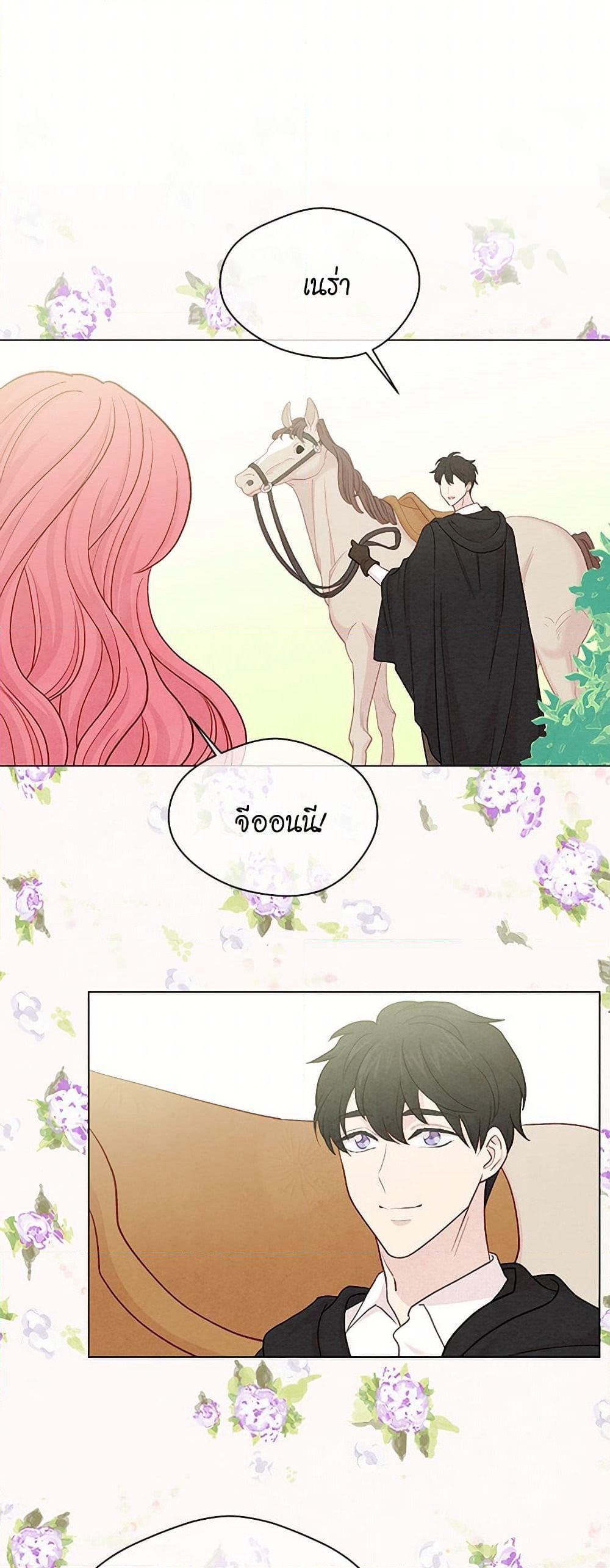 Iris - The Lady and Her Smartphone page 19
