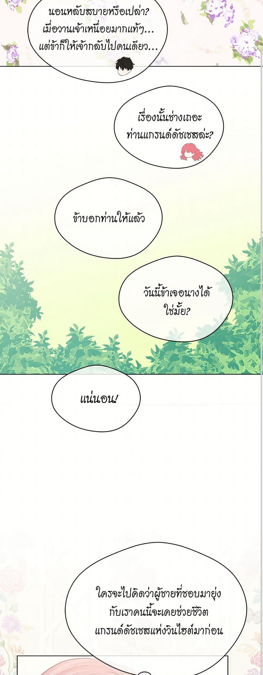 Iris - The Lady and Her Smartphone page 20