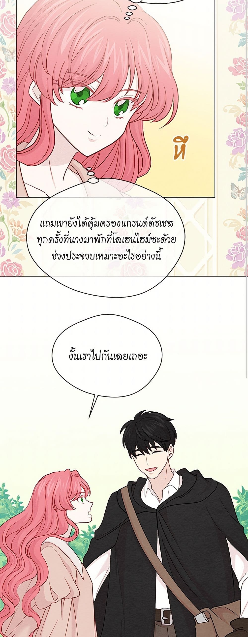 Iris - The Lady and Her Smartphone page 21