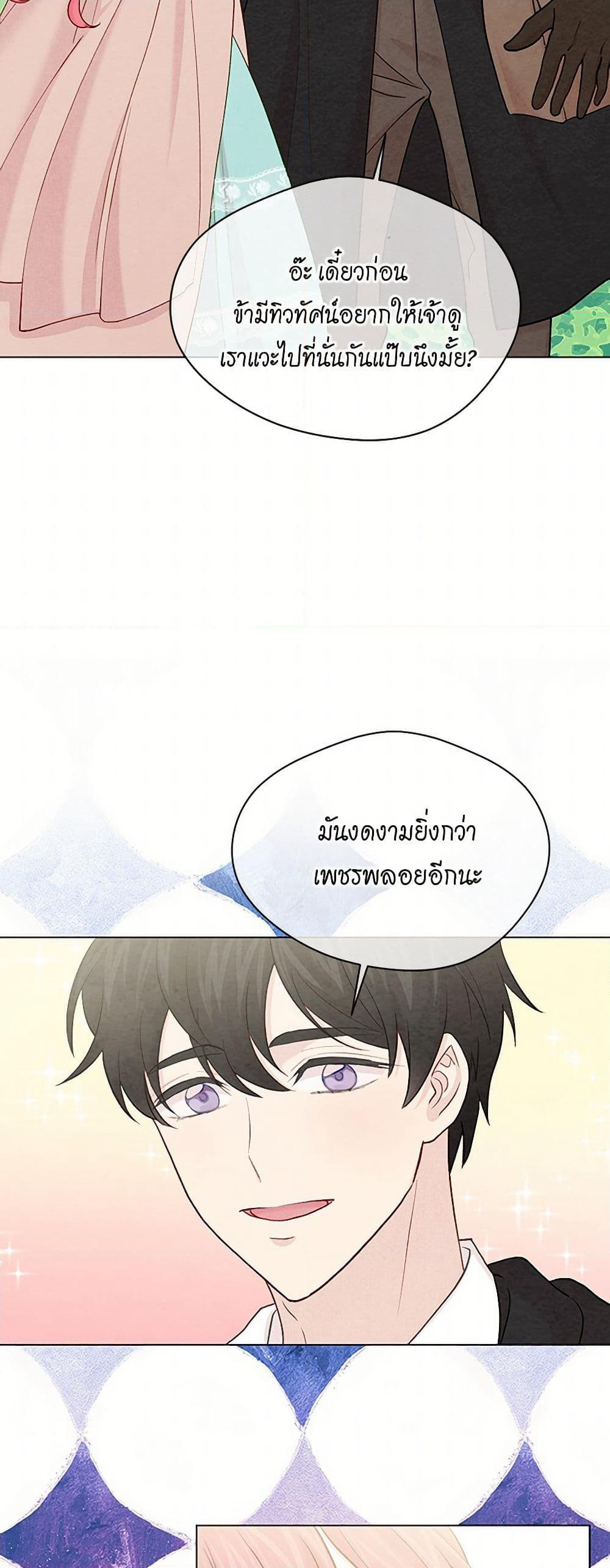 Iris - The Lady and Her Smartphone page 22
