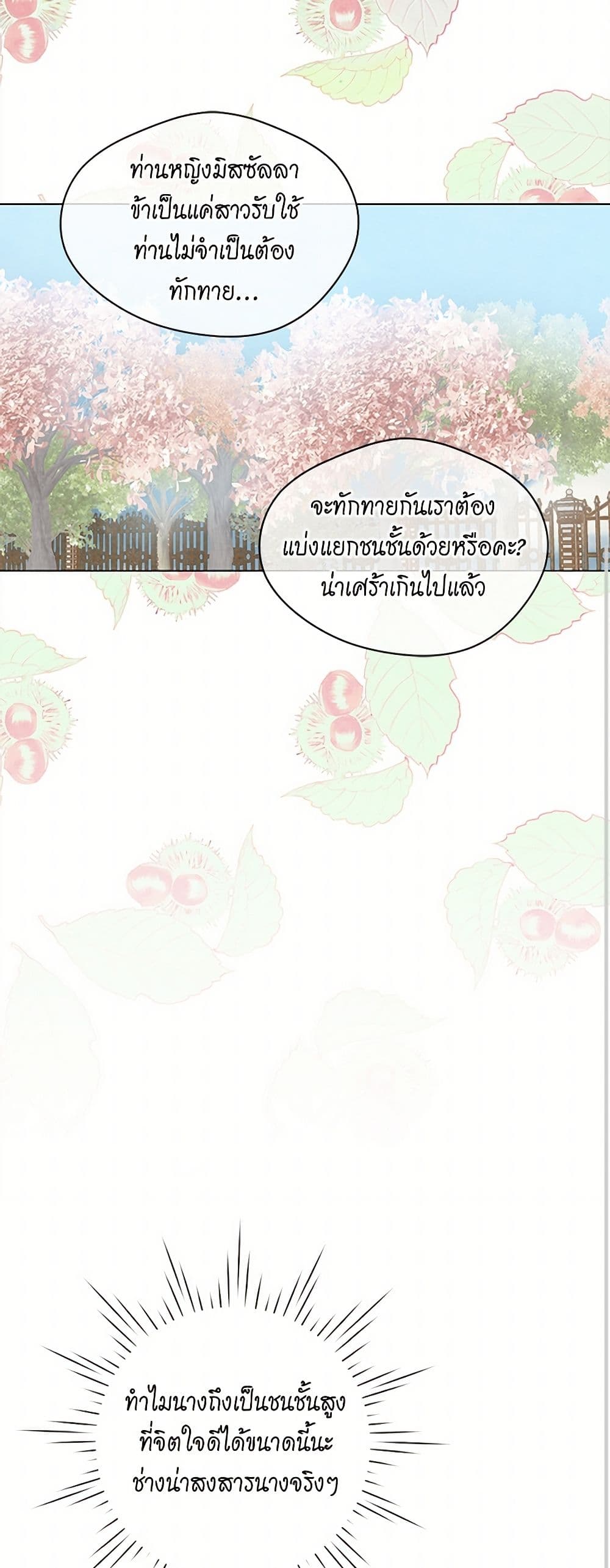 Iris - The Lady and Her Smartphone page 29