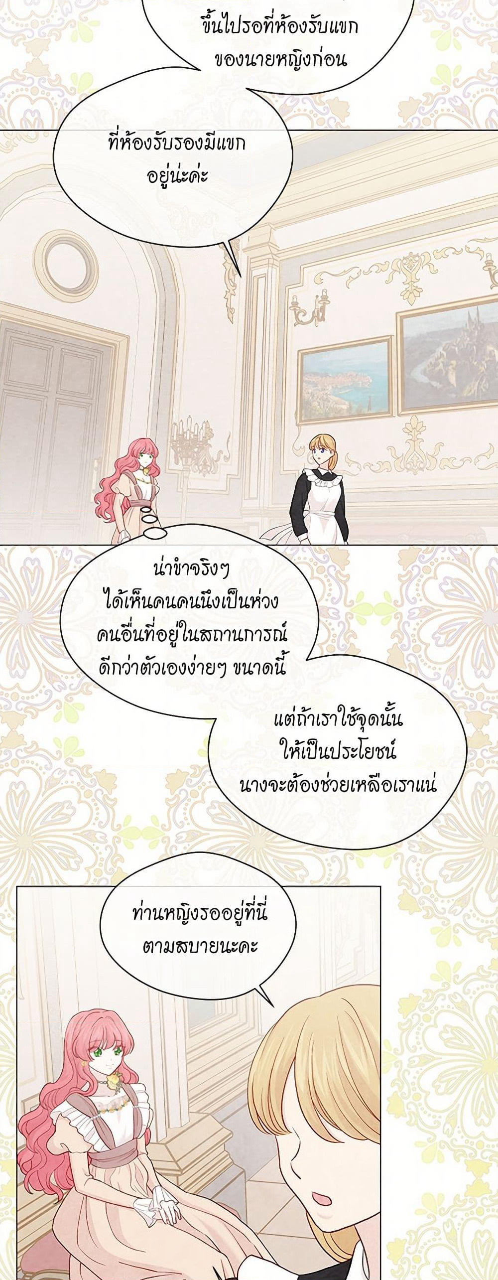 Iris - The Lady and Her Smartphone page 32