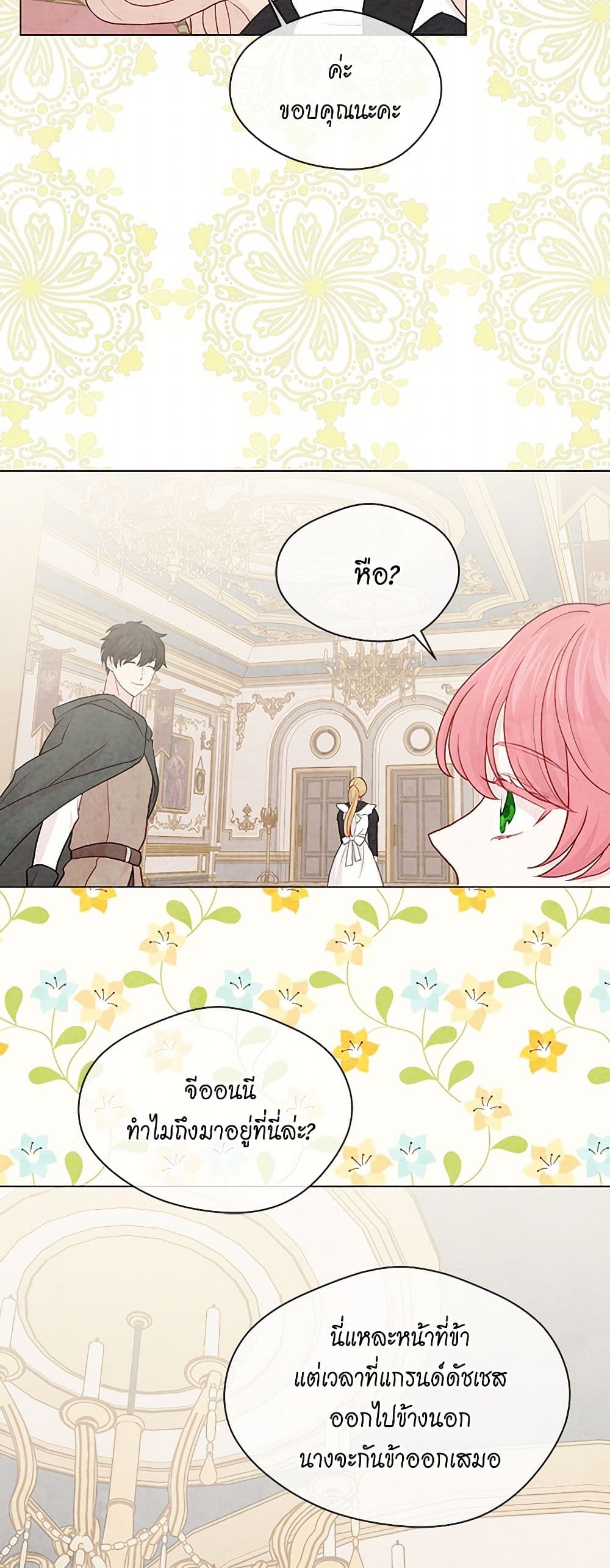 Iris - The Lady and Her Smartphone page 33
