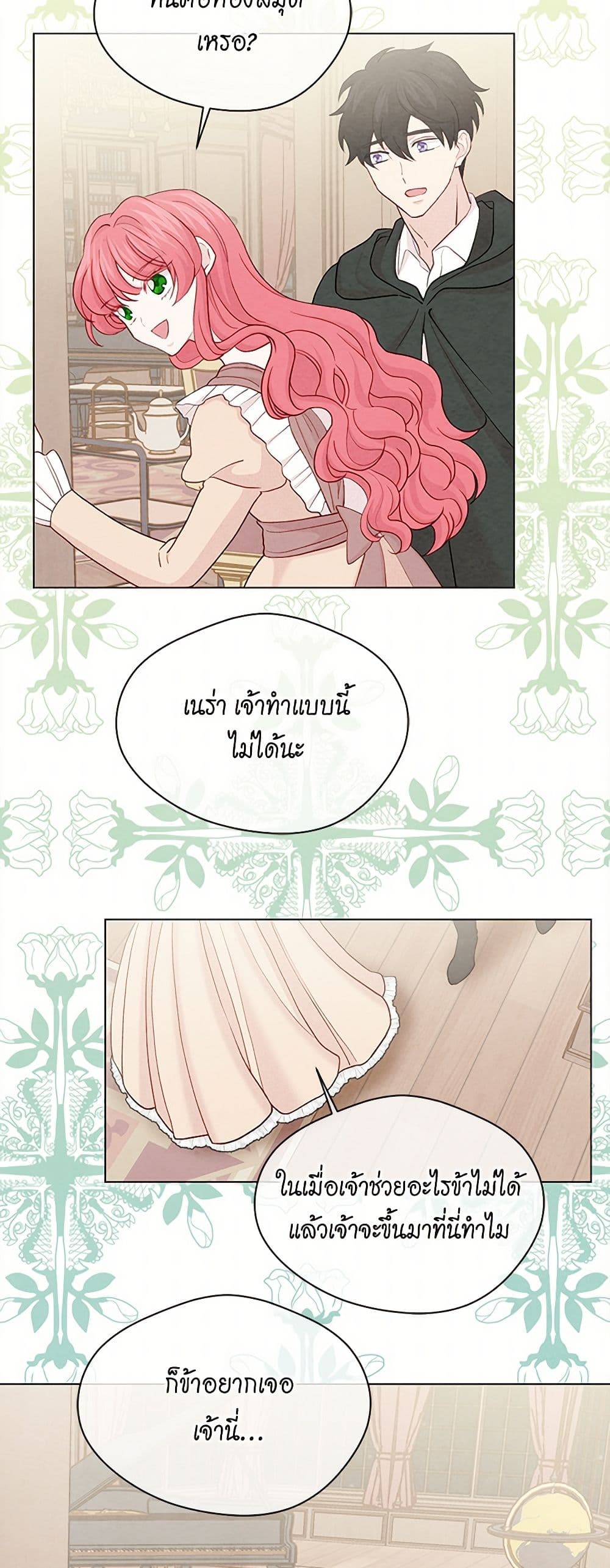 Iris - The Lady and Her Smartphone page 36