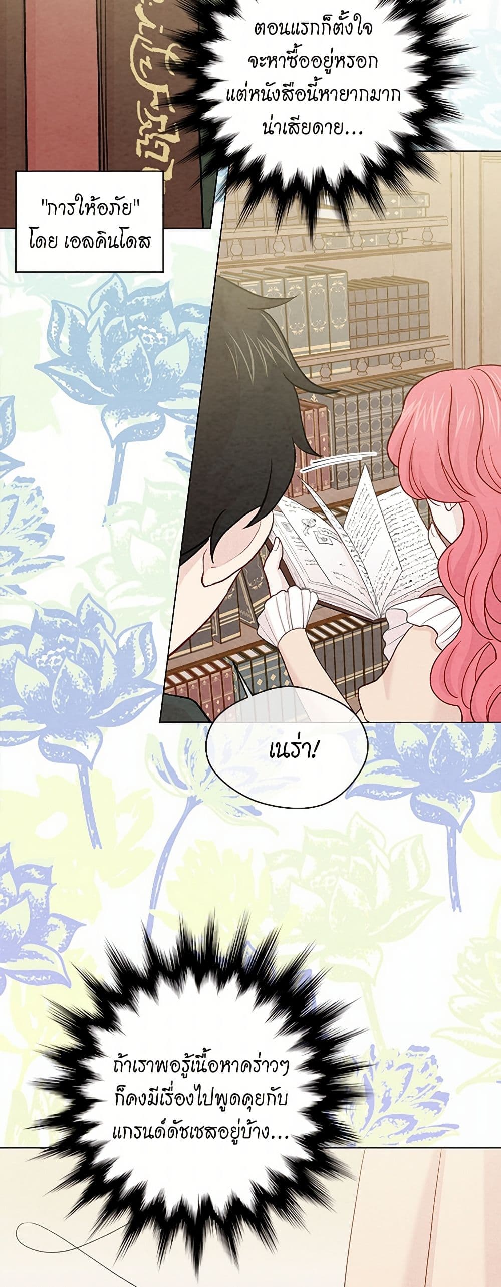 Iris - The Lady and Her Smartphone page 38