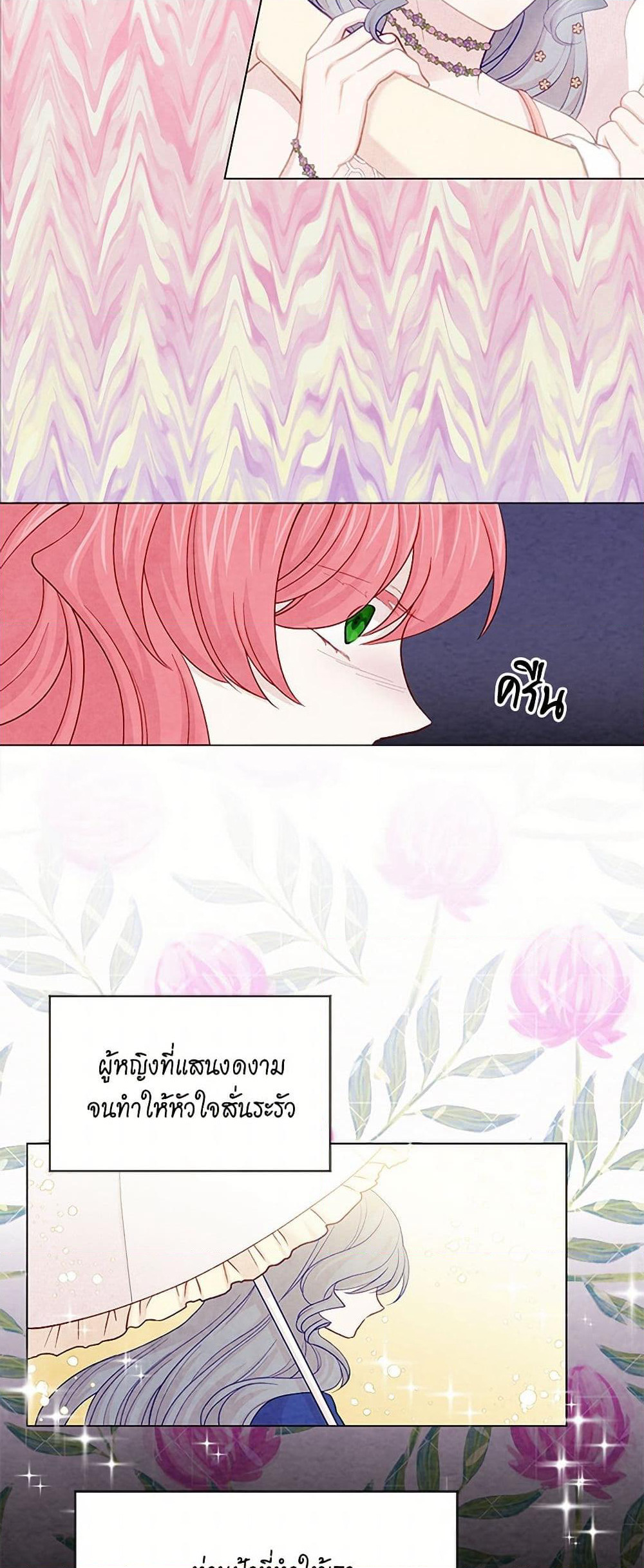 Iris - The Lady and Her Smartphone page 6