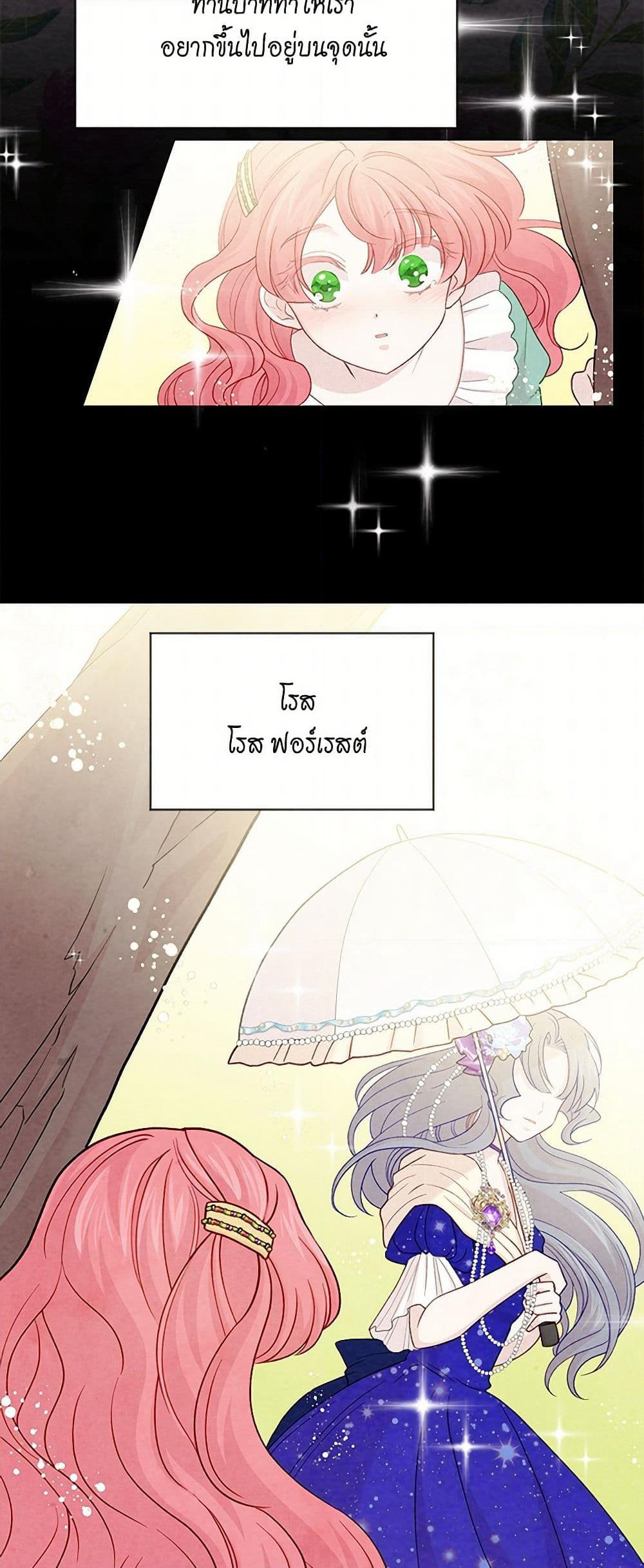 Iris - The Lady and Her Smartphone page 7