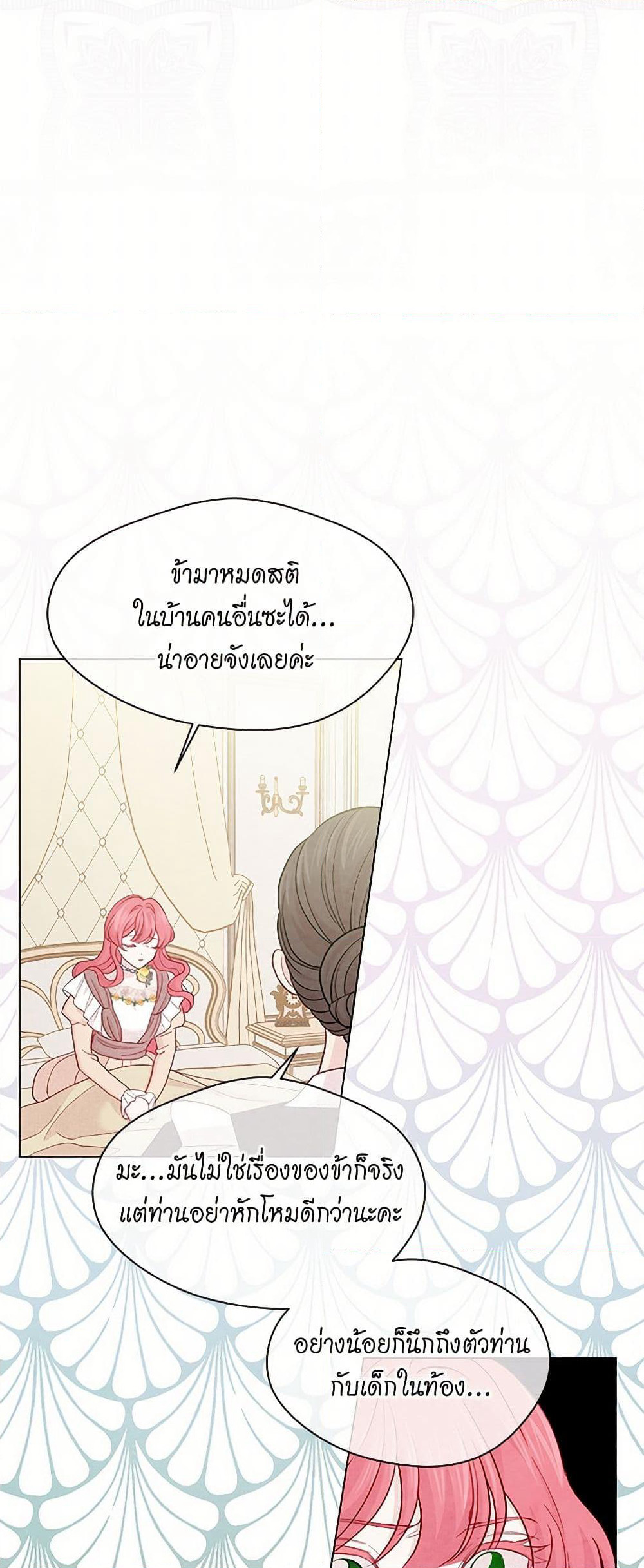 Iris - The Lady and Her Smartphone page 17