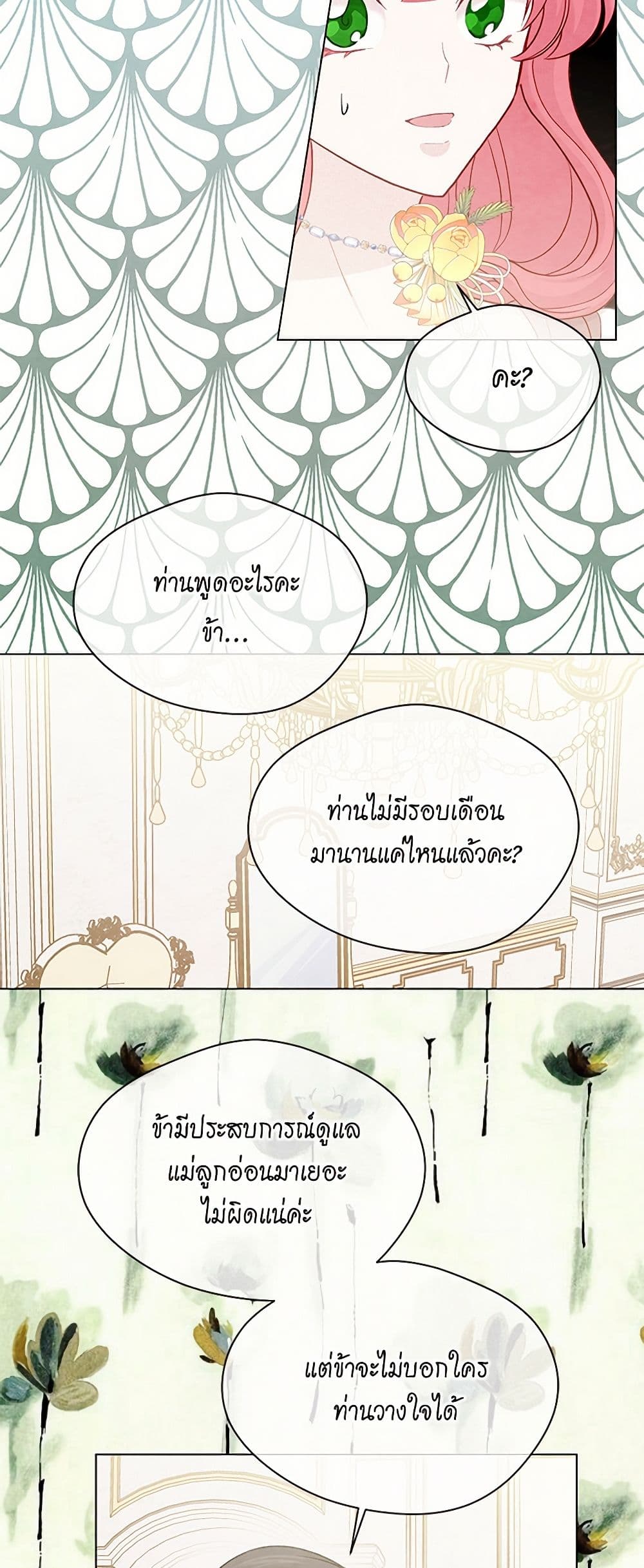 Iris - The Lady and Her Smartphone page 18