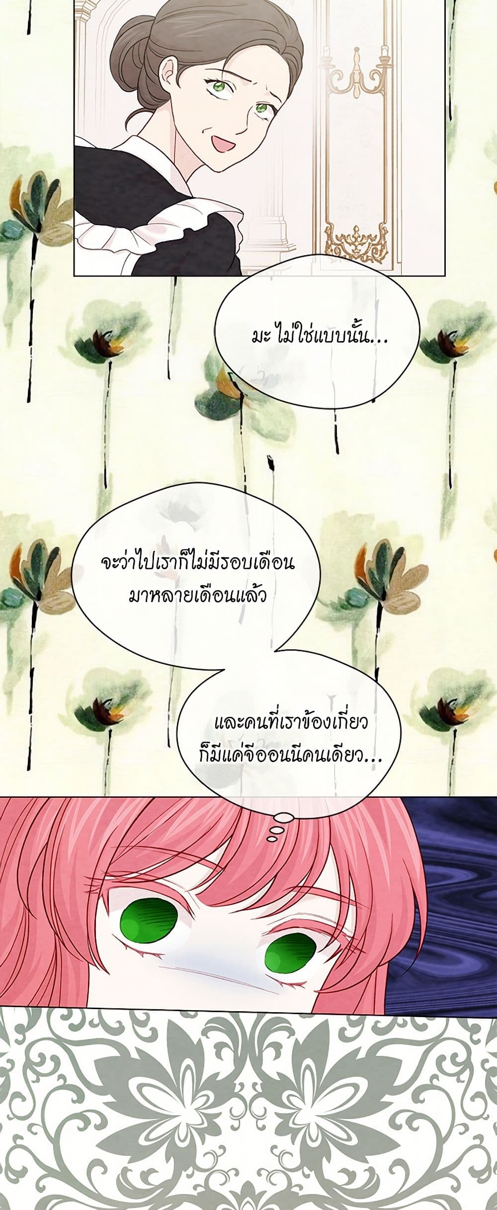 Iris - The Lady and Her Smartphone page 19