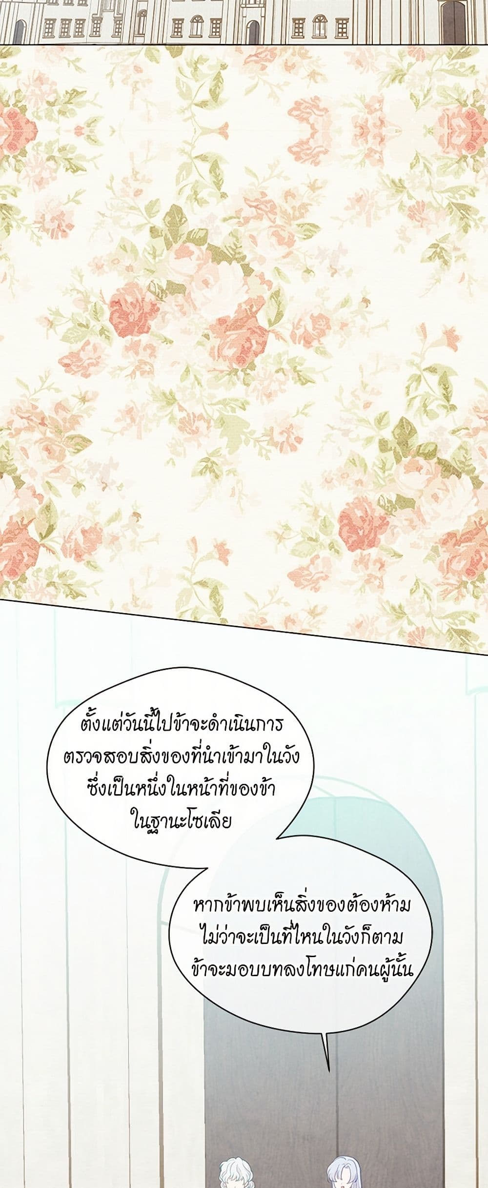 Iris - The Lady and Her Smartphone page 22