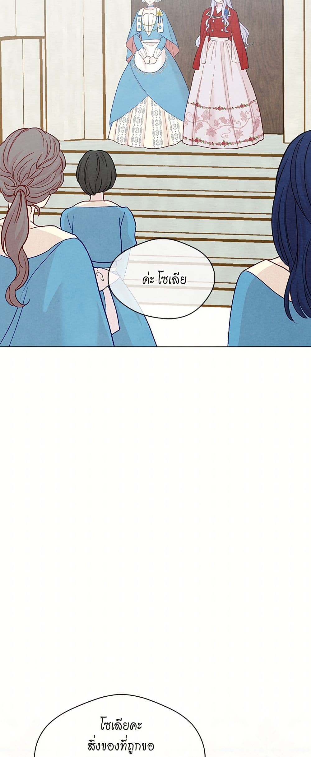 Iris - The Lady and Her Smartphone page 23