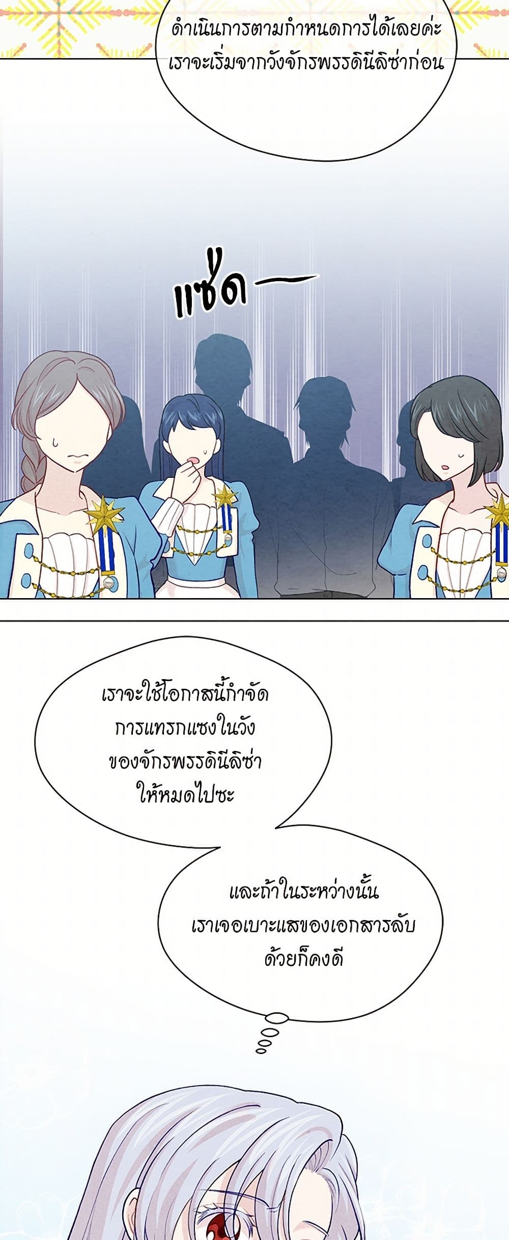 Iris - The Lady and Her Smartphone page 25