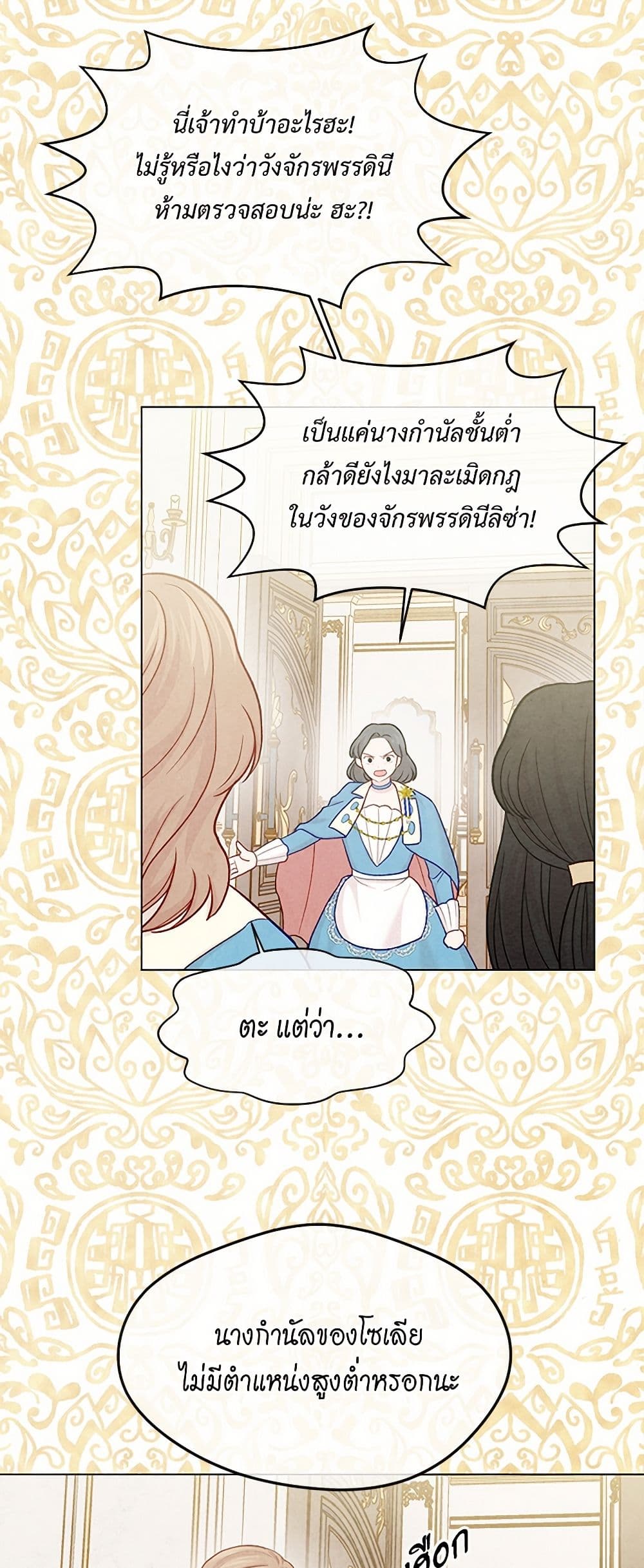 Iris - The Lady and Her Smartphone page 27