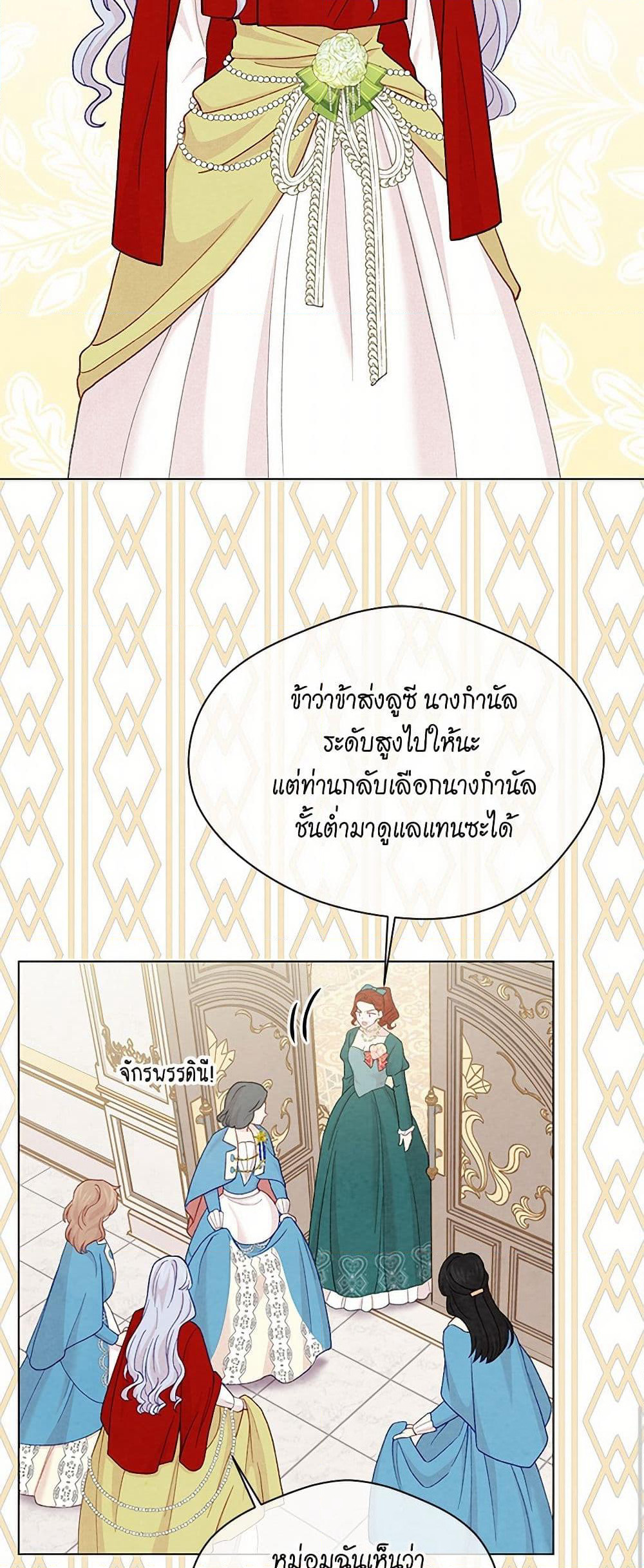 Iris - The Lady and Her Smartphone page 29