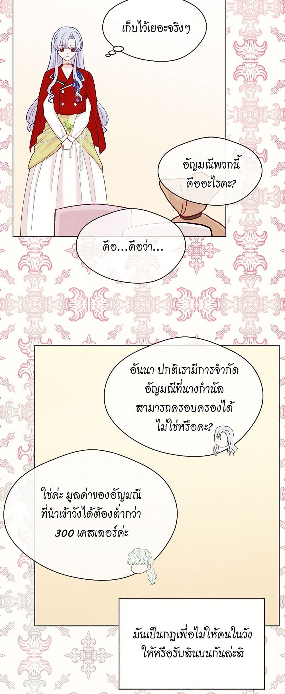 Iris - The Lady and Her Smartphone page 36