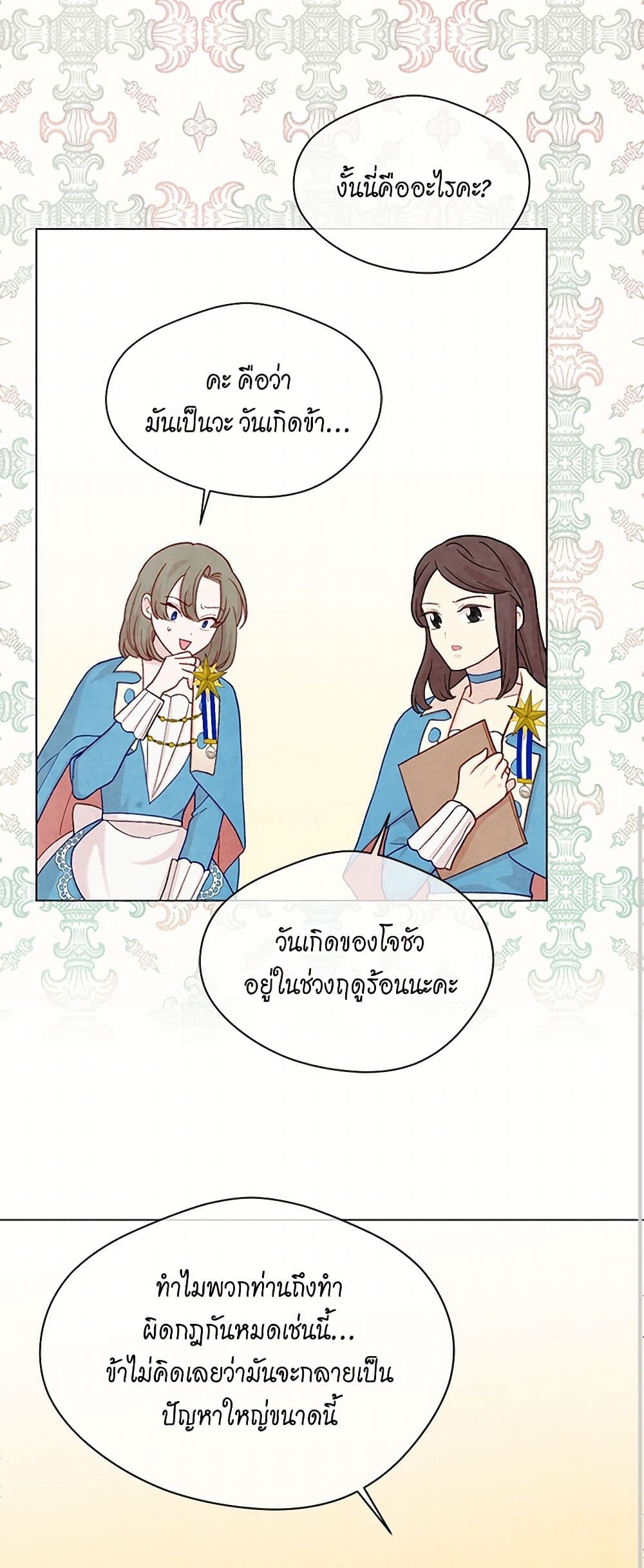 Iris - The Lady and Her Smartphone page 37