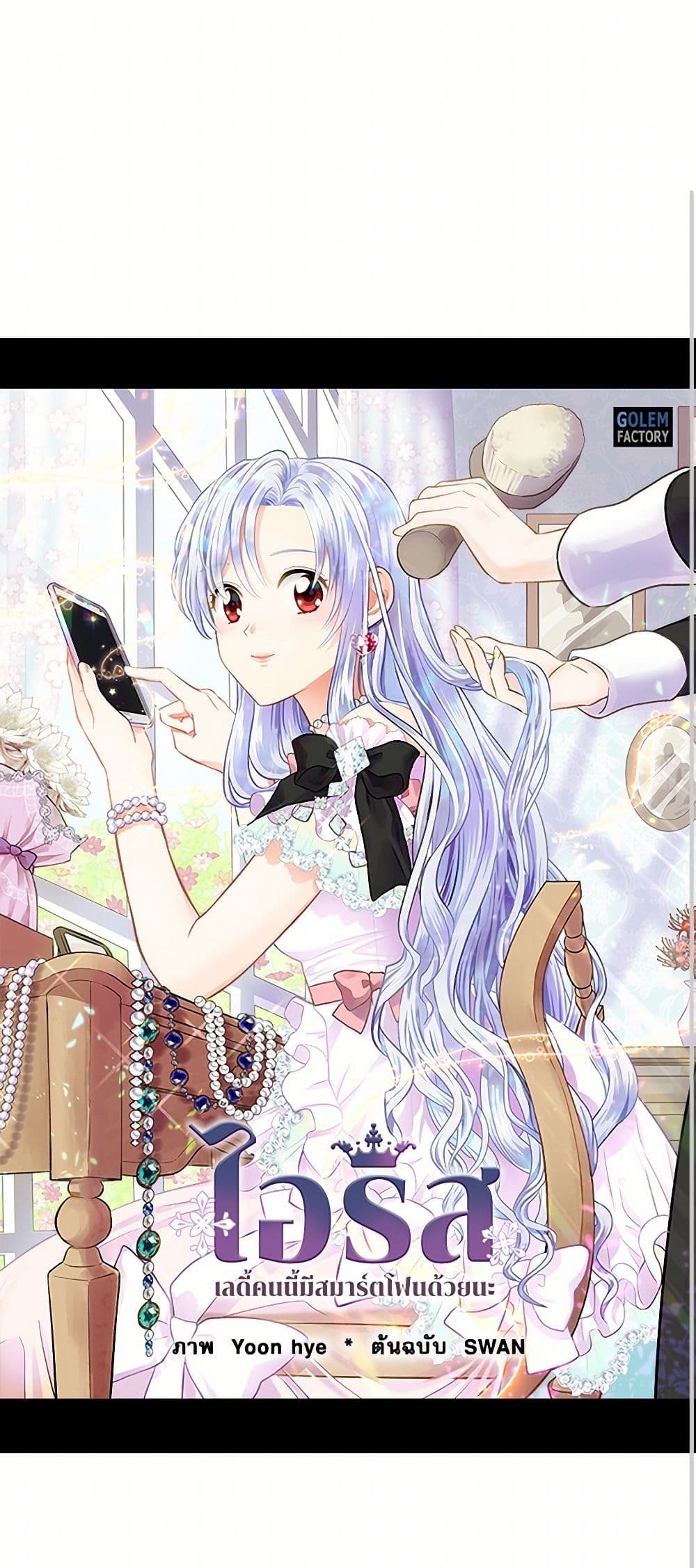 Iris - The Lady and Her Smartphone page 2