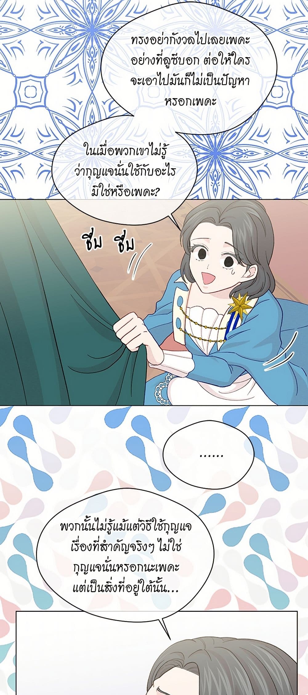 Iris - The Lady and Her Smartphone page 18