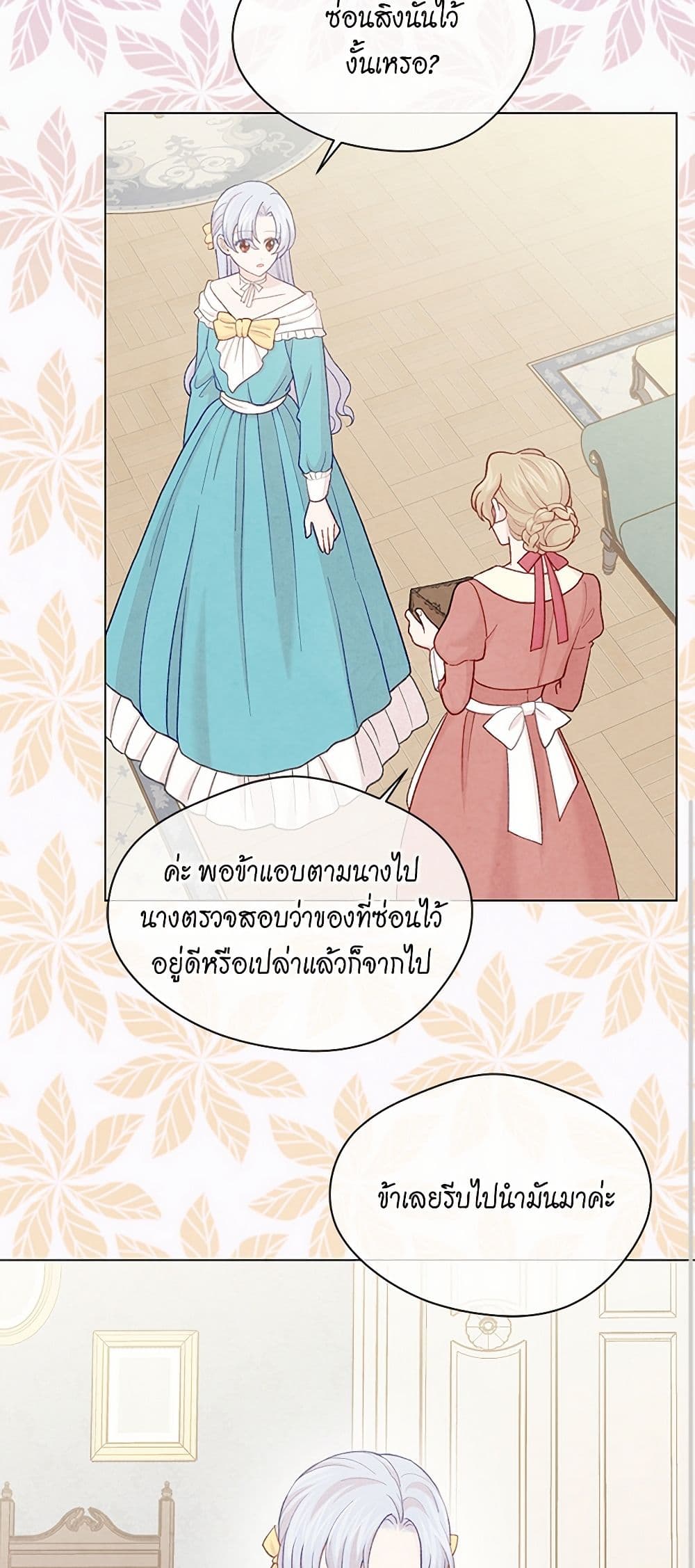 Iris - The Lady and Her Smartphone page 23