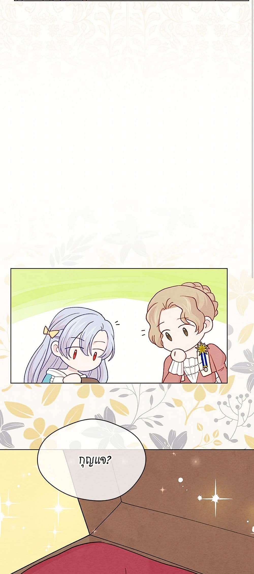 Iris - The Lady and Her Smartphone page 25