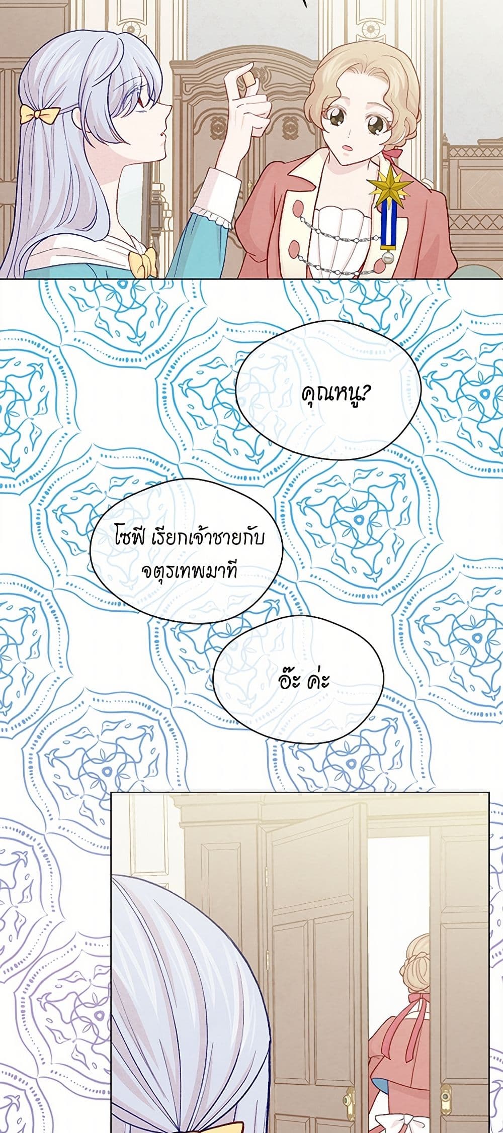 Iris - The Lady and Her Smartphone page 28