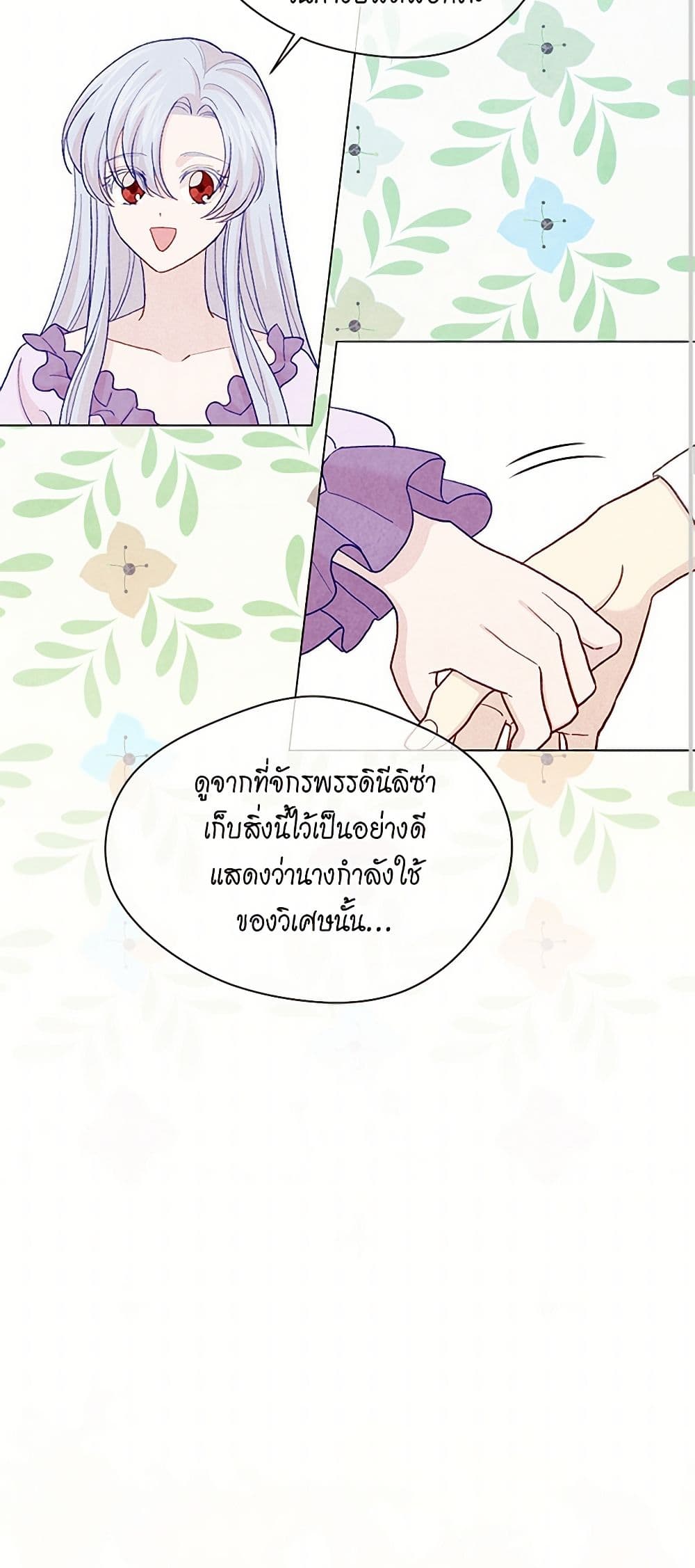 Iris - The Lady and Her Smartphone page 35